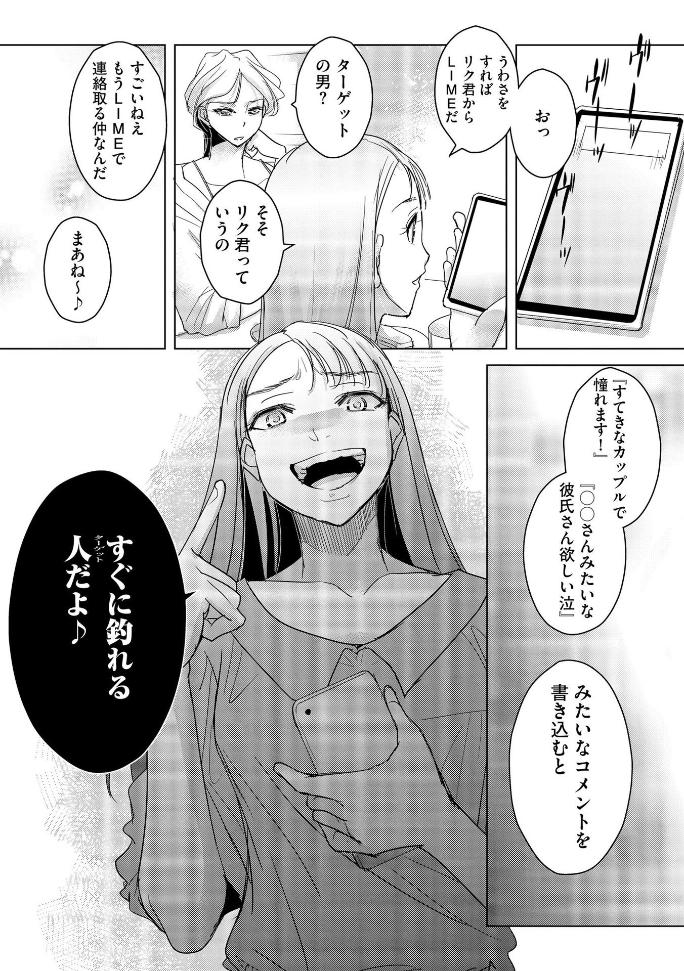 Tanin no Otoko wo Hameru no ga Shigoto desu - Chapter 4 - Page 26