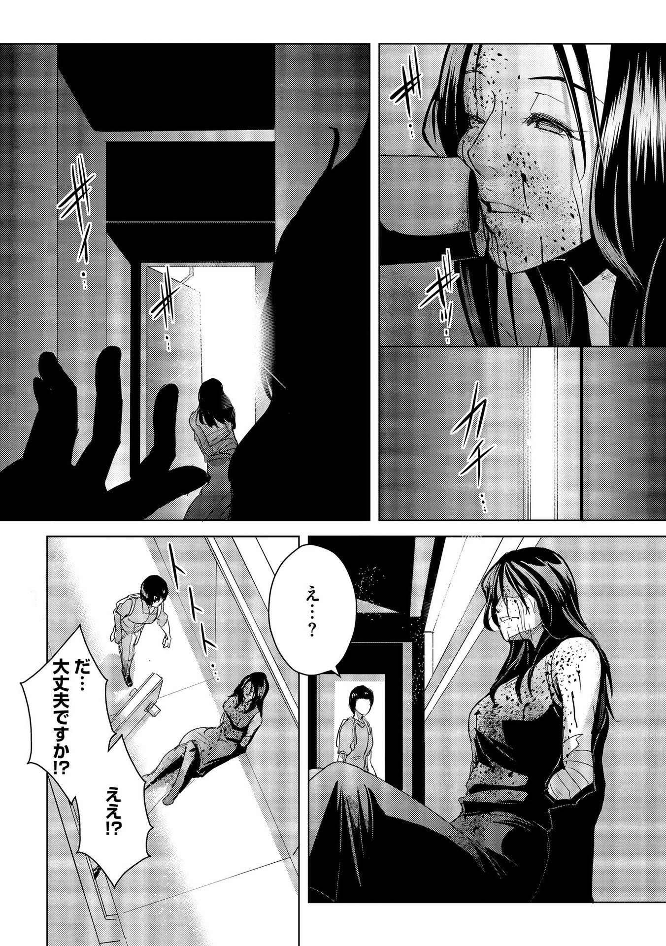 Tanin no Otoko wo Hameru no ga Shigoto desu - Chapter 4 - Page 6
