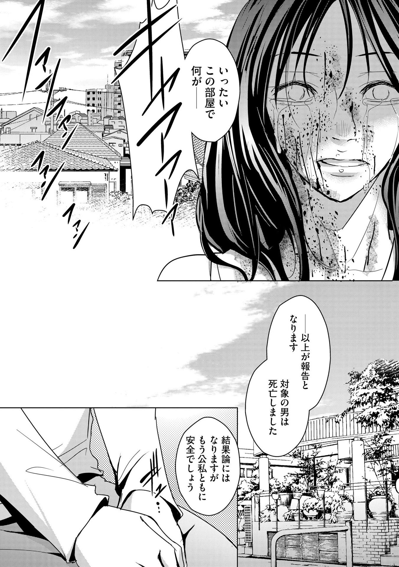 Tanin no Otoko wo Hameru no ga Shigoto desu - Chapter 4 - Page 7