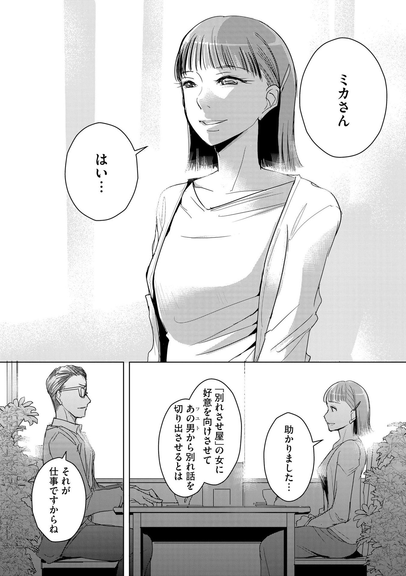 Tanin no Otoko wo Hameru no ga Shigoto desu - Chapter 4 - Page 8