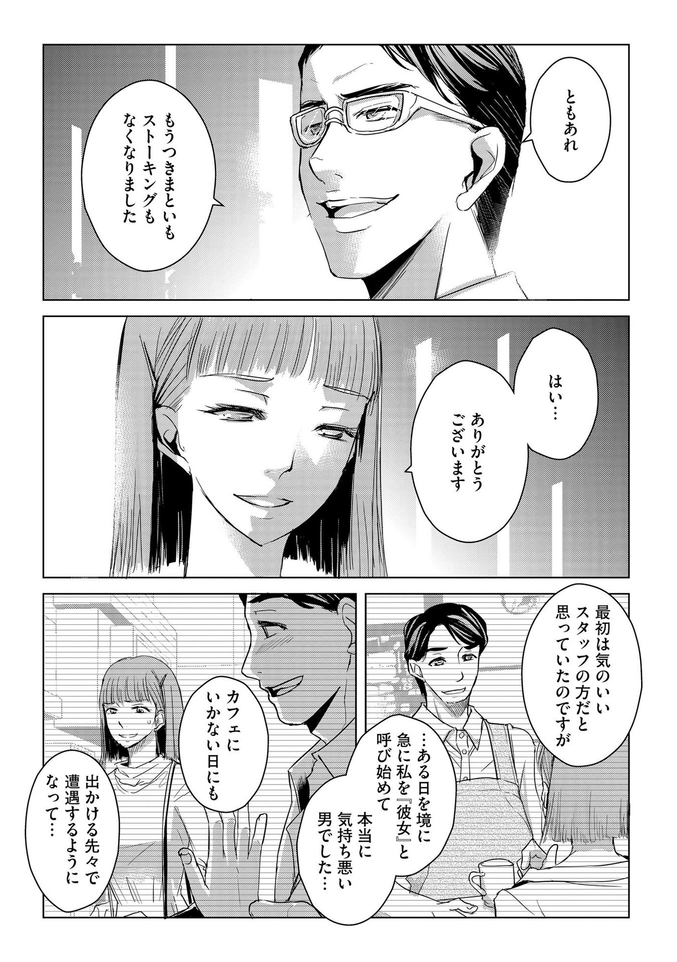 Tanin no Otoko wo Hameru no ga Shigoto desu - Chapter 4 - Page 9