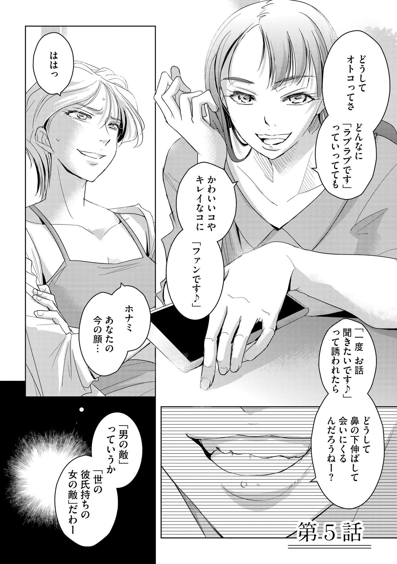 Tanin no Otoko wo Hameru no ga Shigoto desu - Chapter 5 - Page 1