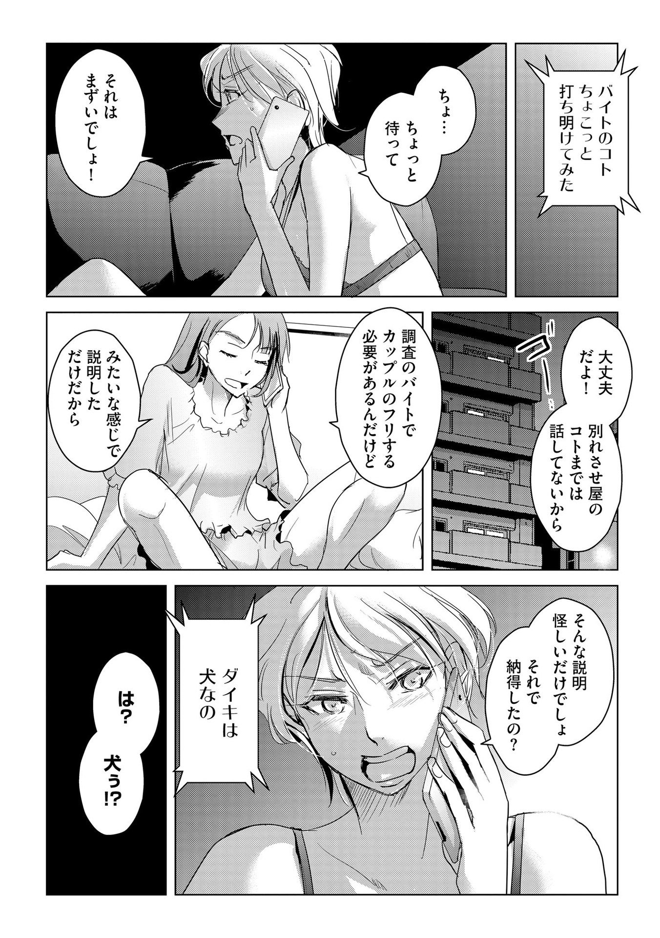 Tanin no Otoko wo Hameru no ga Shigoto desu - Chapter 5 - Page 14