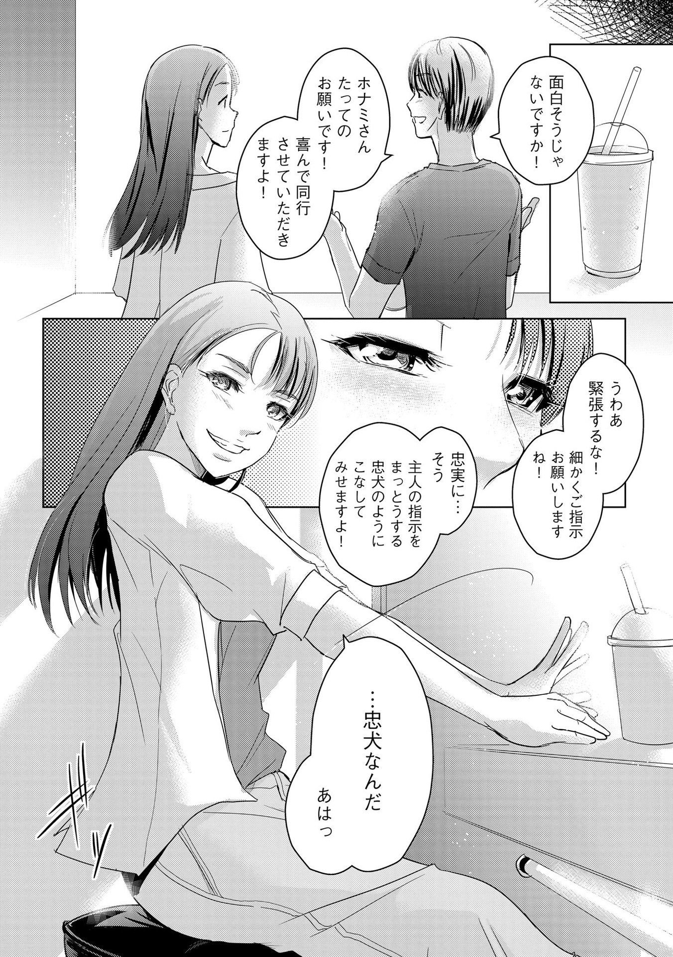 Tanin no Otoko wo Hameru no ga Shigoto desu - Chapter 5 - Page 15