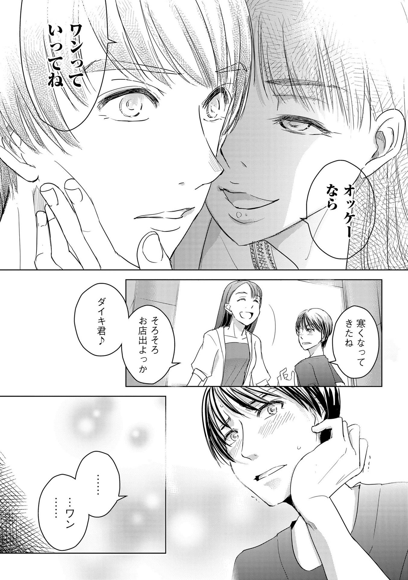 Tanin no Otoko wo Hameru no ga Shigoto desu - Chapter 5 - Page 16