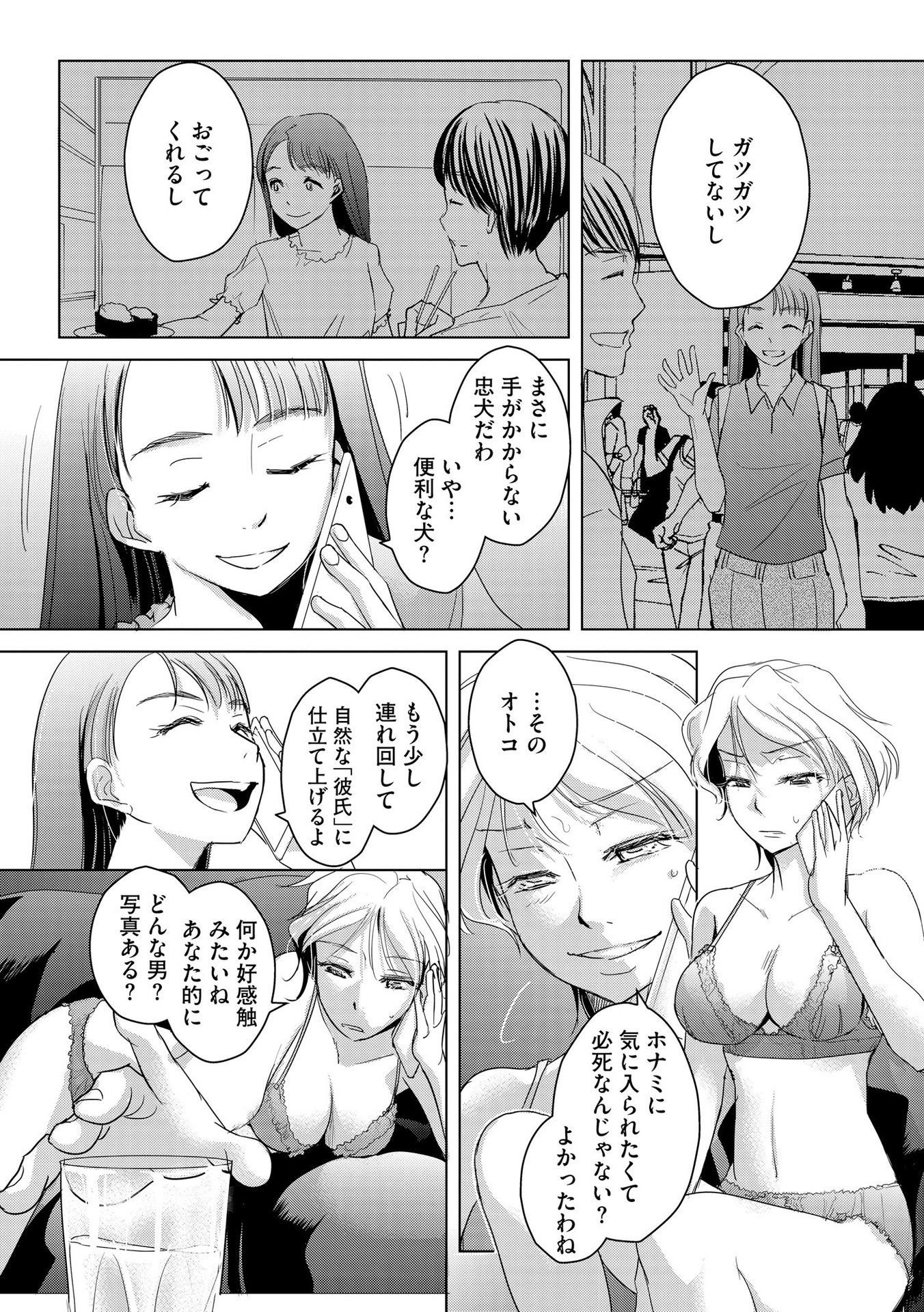 Tanin no Otoko wo Hameru no ga Shigoto desu - Chapter 5 - Page 17