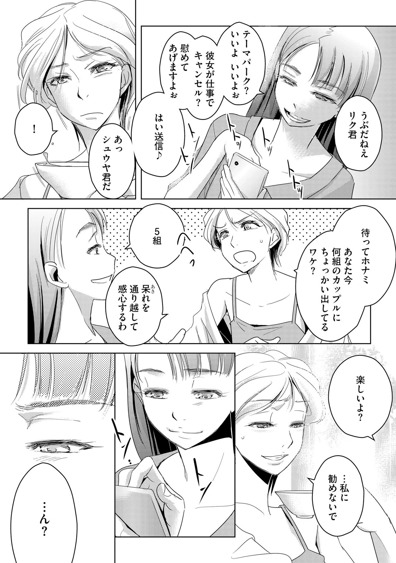 Tanin no Otoko wo Hameru no ga Shigoto desu - Chapter 5 - Page 2