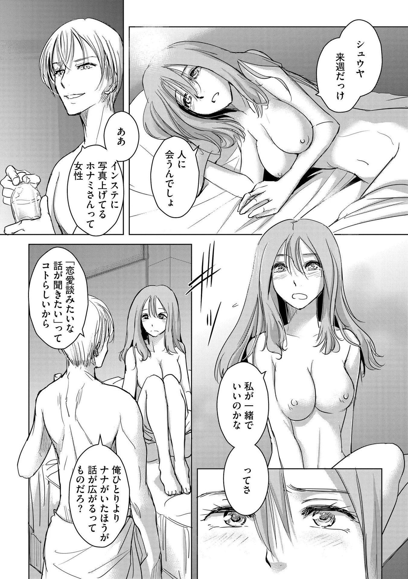 Tanin no Otoko wo Hameru no ga Shigoto desu - Chapter 5 - Page 22