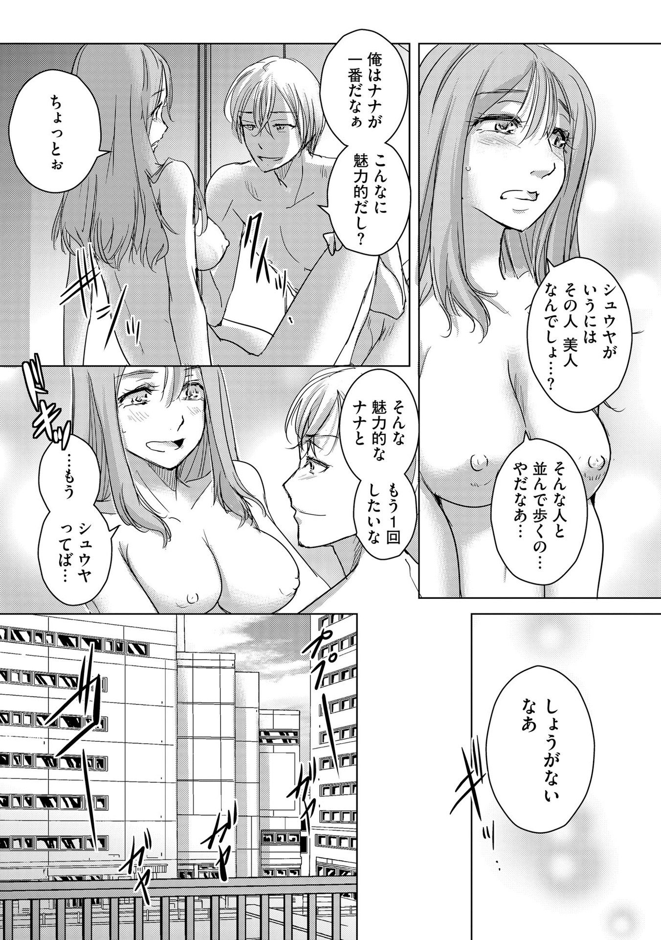 Tanin no Otoko wo Hameru no ga Shigoto desu - Chapter 5 - Page 23