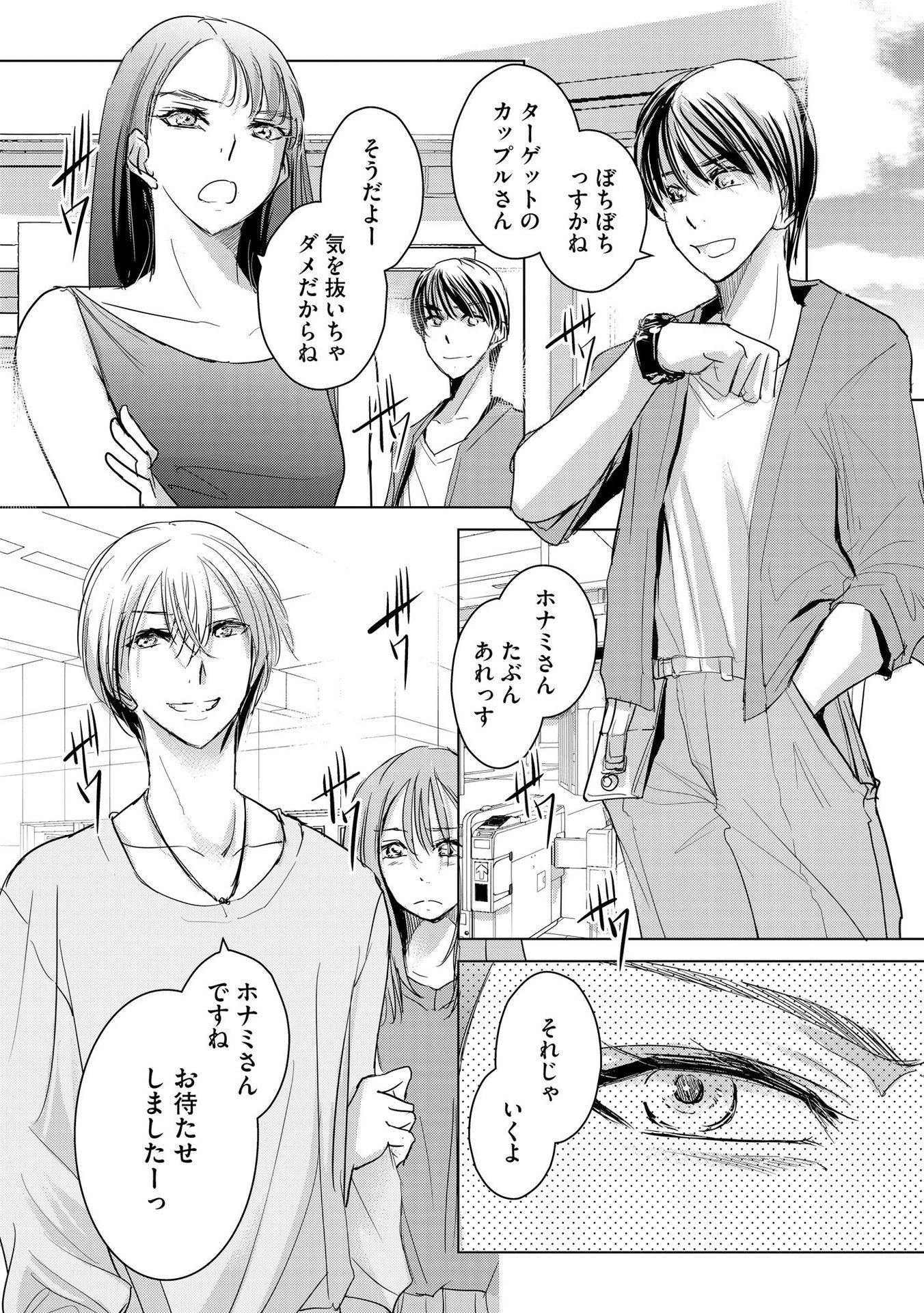 Tanin no Otoko wo Hameru no ga Shigoto desu - Chapter 5 - Page 24