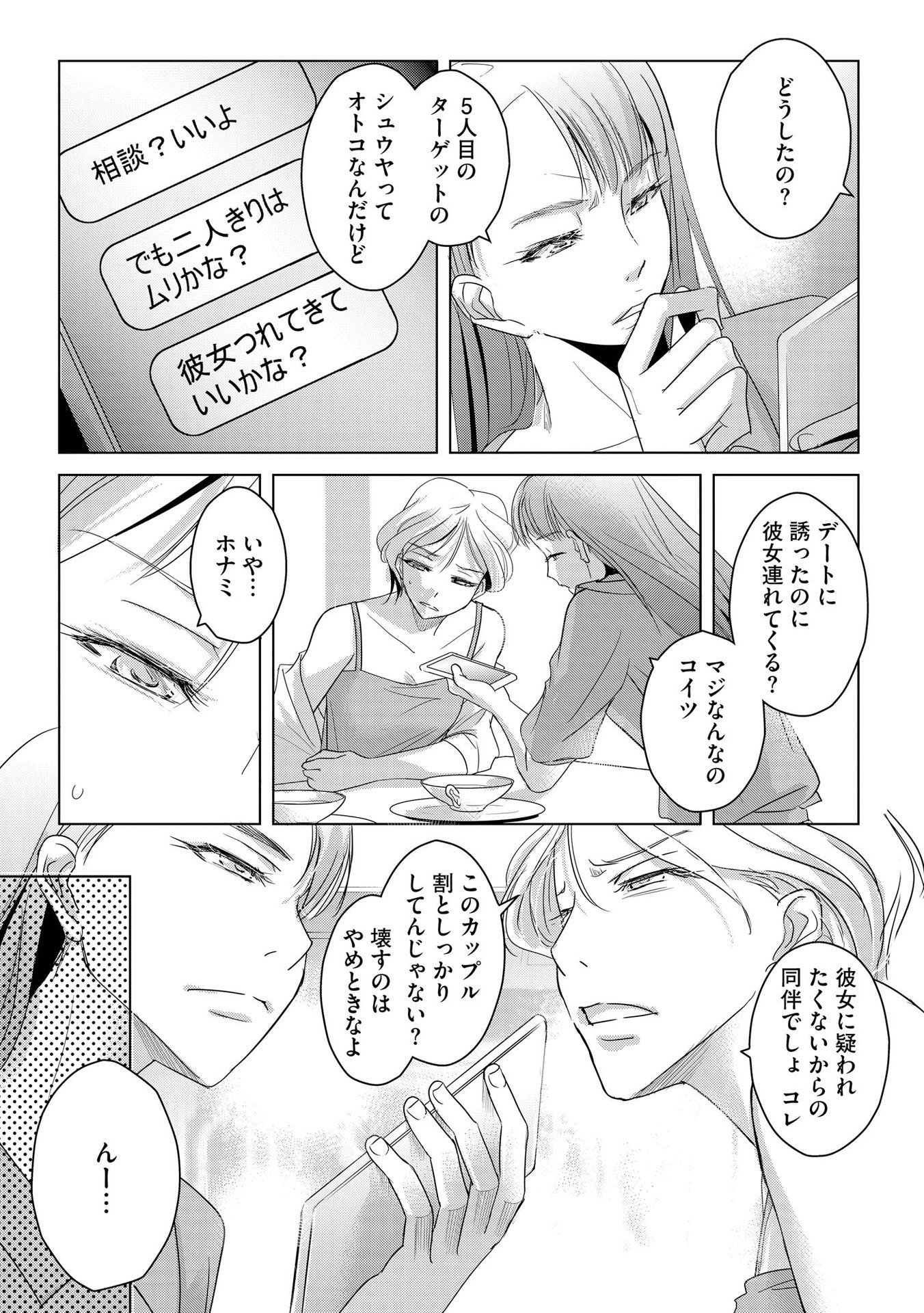 Tanin no Otoko wo Hameru no ga Shigoto desu - Chapter 5 - Page 3