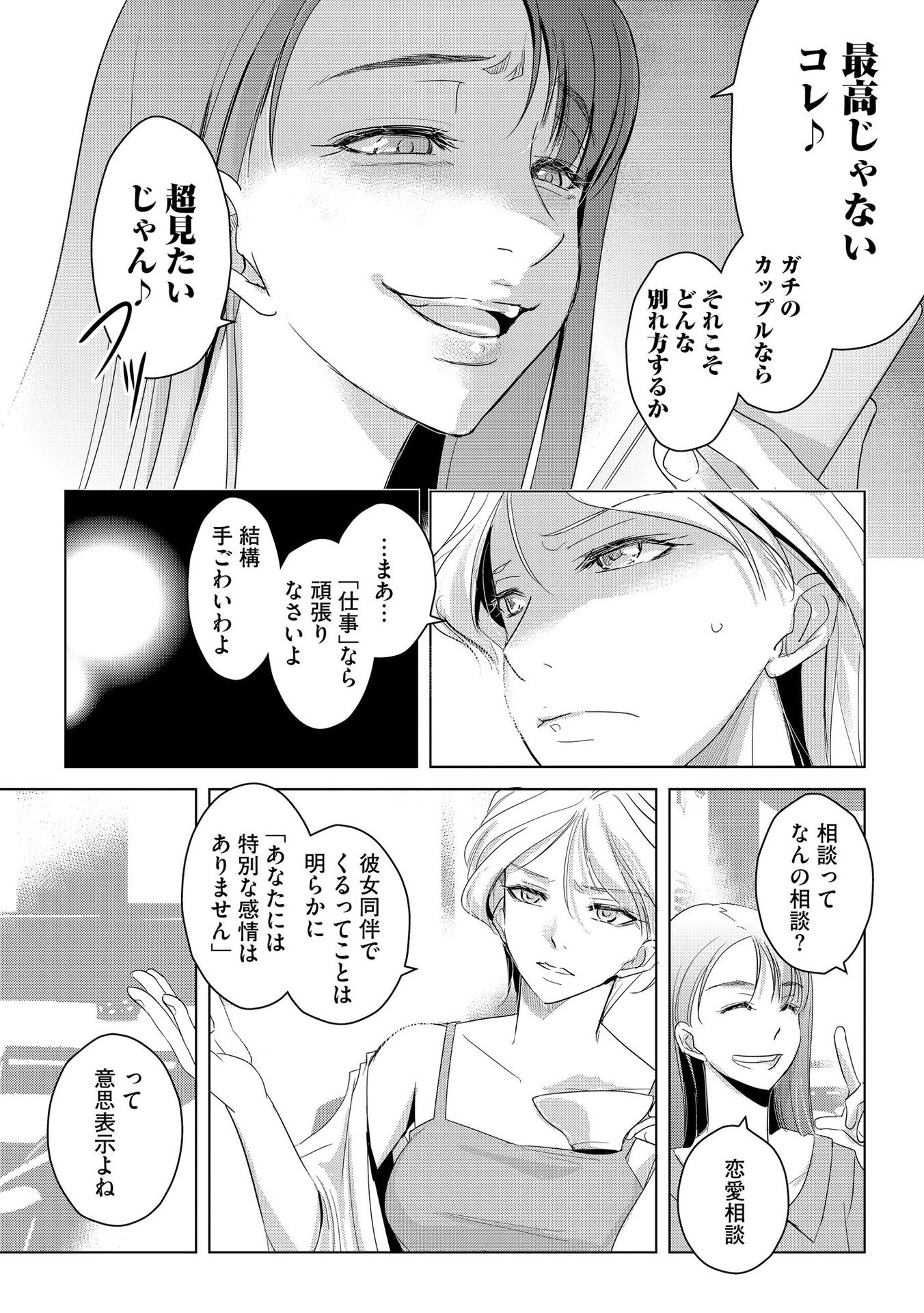 Tanin no Otoko wo Hameru no ga Shigoto desu - Chapter 5 - Page 4