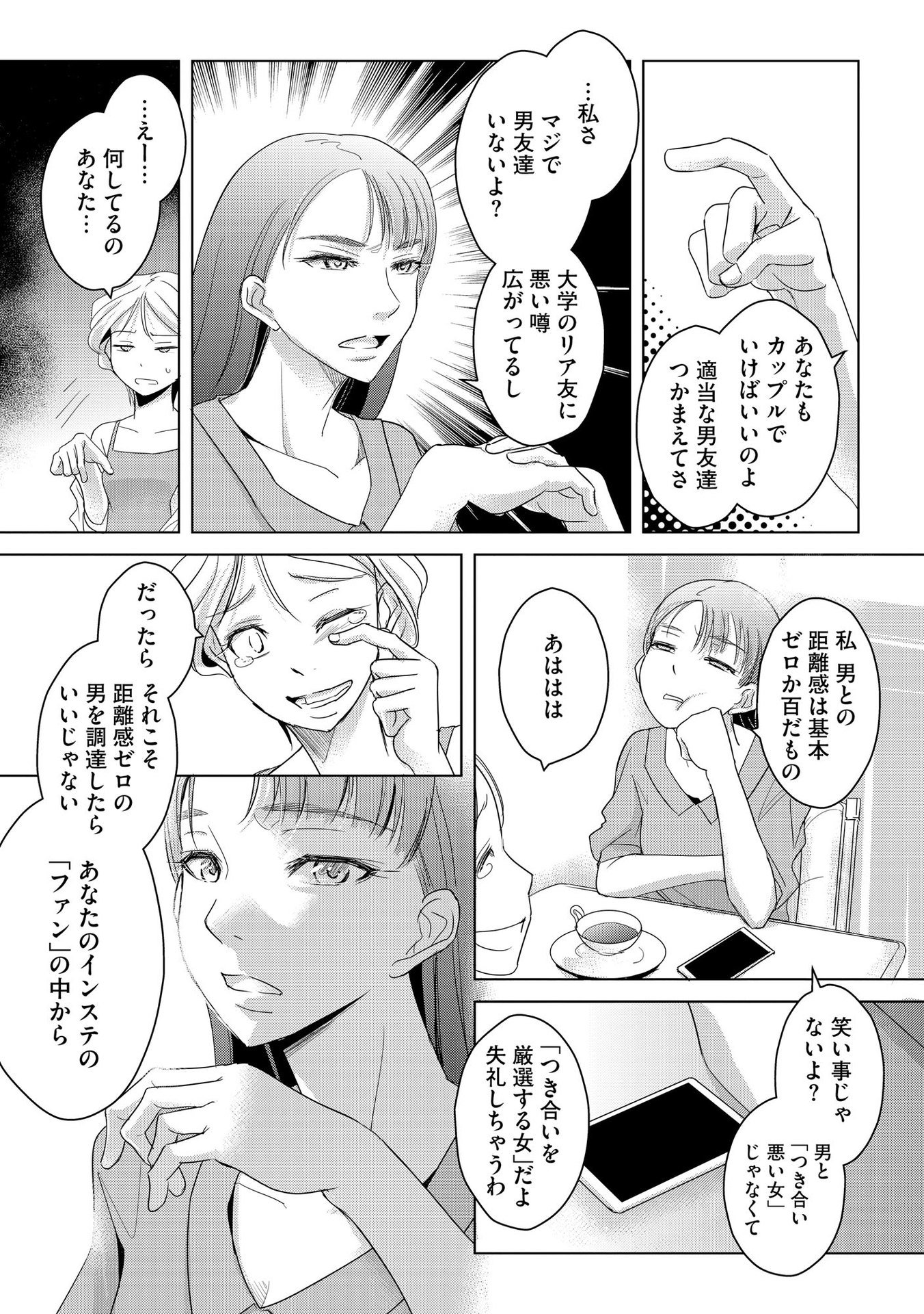 Tanin no Otoko wo Hameru no ga Shigoto desu - Chapter 5 - Page 5