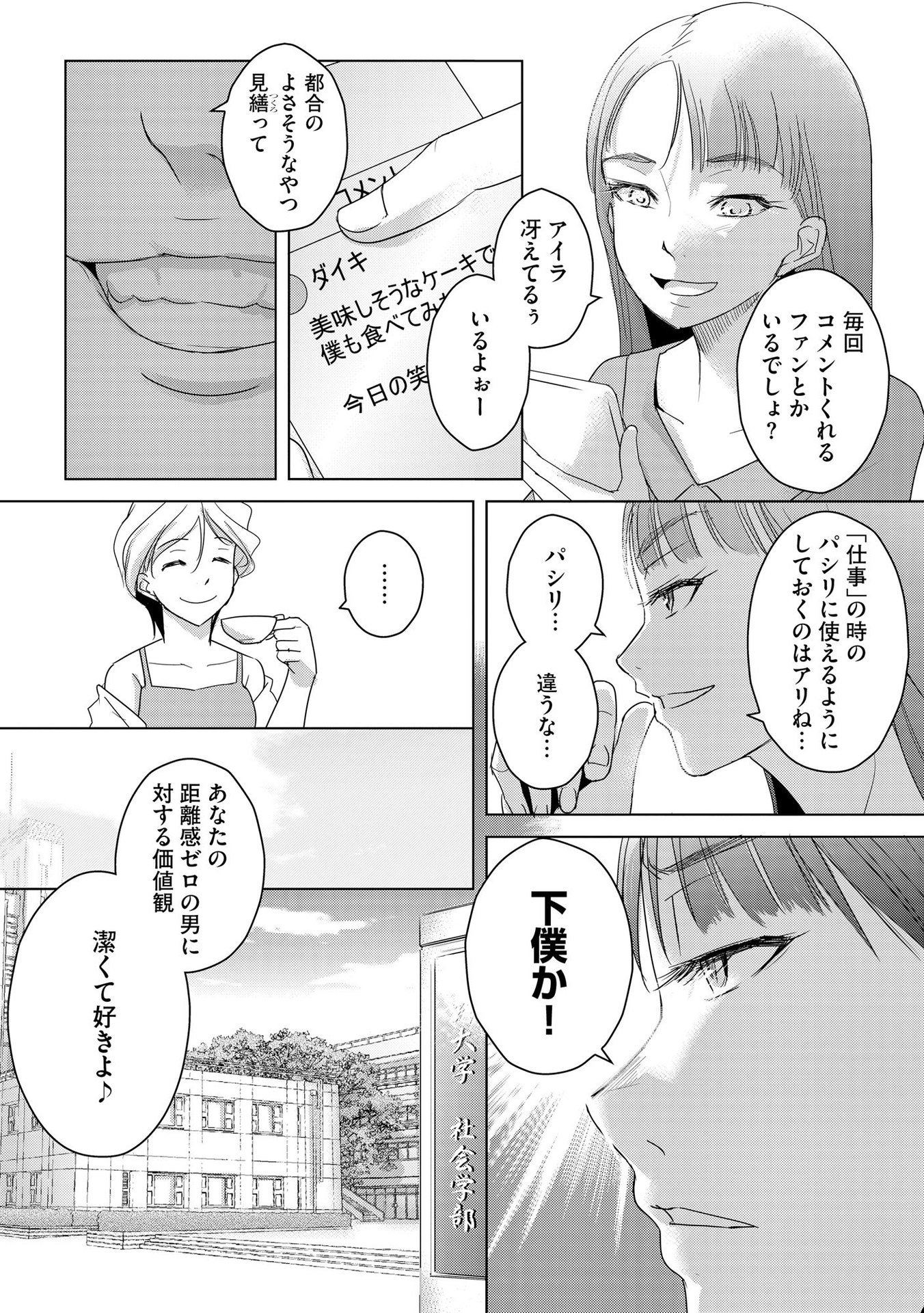 Tanin no Otoko wo Hameru no ga Shigoto desu - Chapter 5 - Page 6