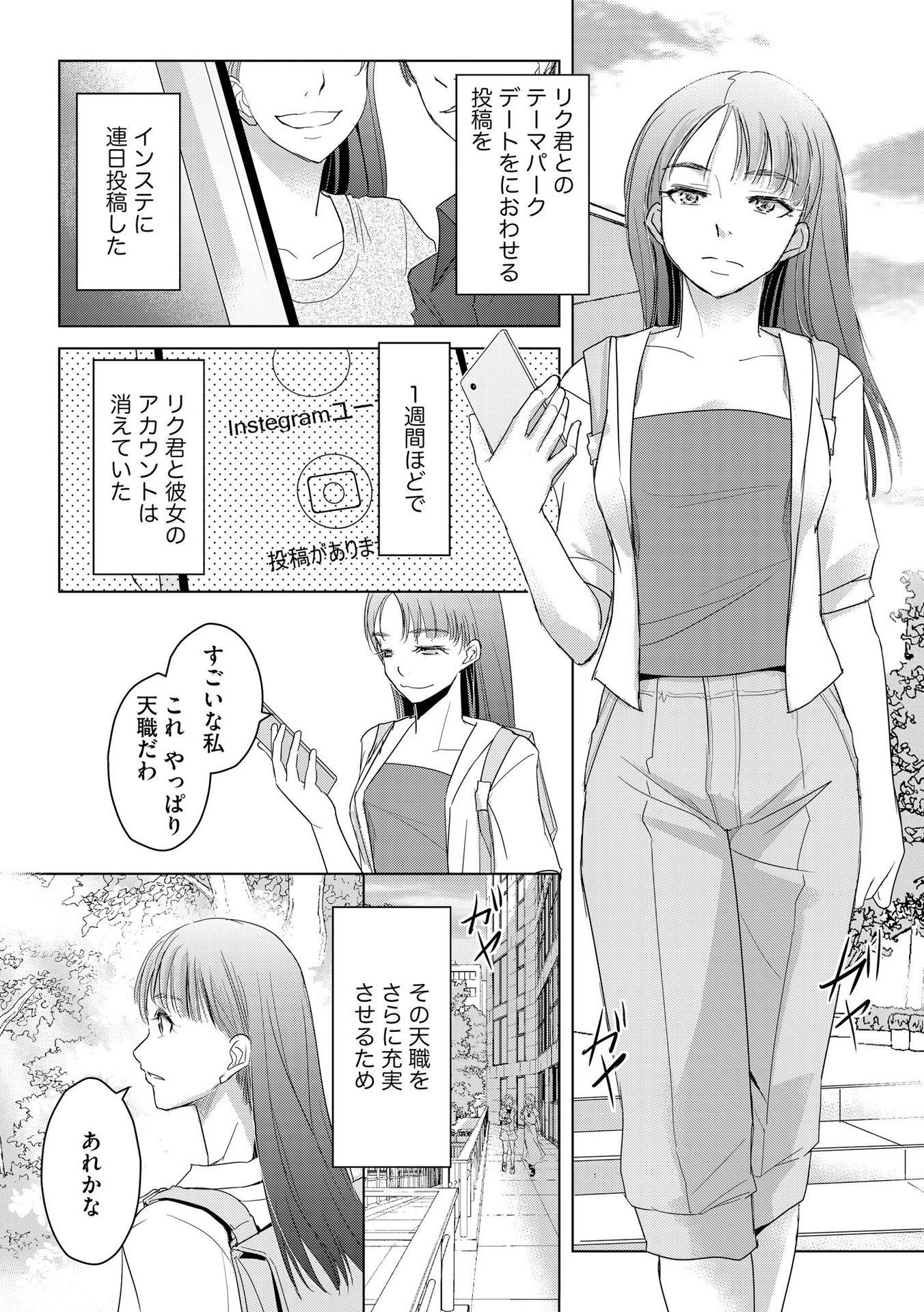 Tanin no Otoko wo Hameru no ga Shigoto desu - Chapter 5 - Page 7