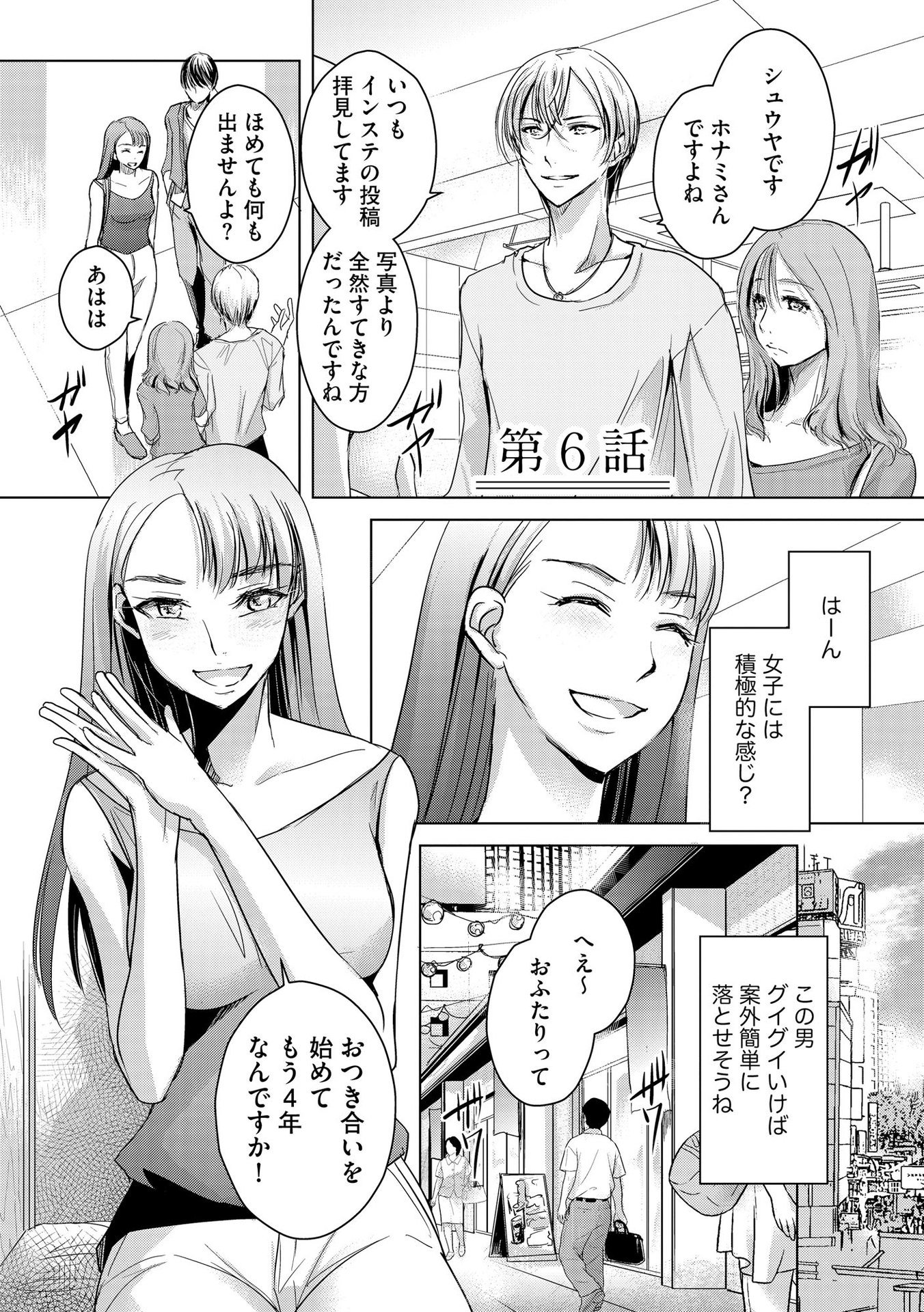 Tanin no Otoko wo Hameru no ga Shigoto desu - Chapter 6 - Page 1