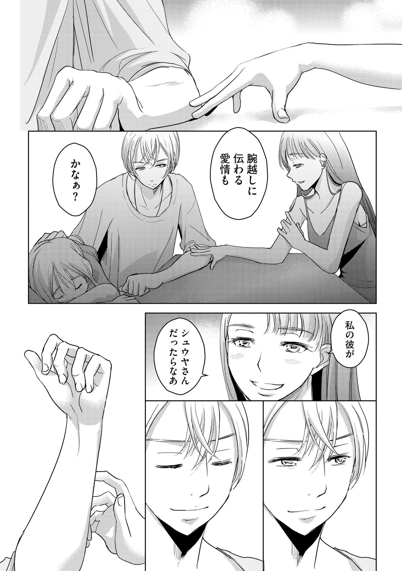 Tanin no Otoko wo Hameru no ga Shigoto desu - Chapter 6 - Page 10