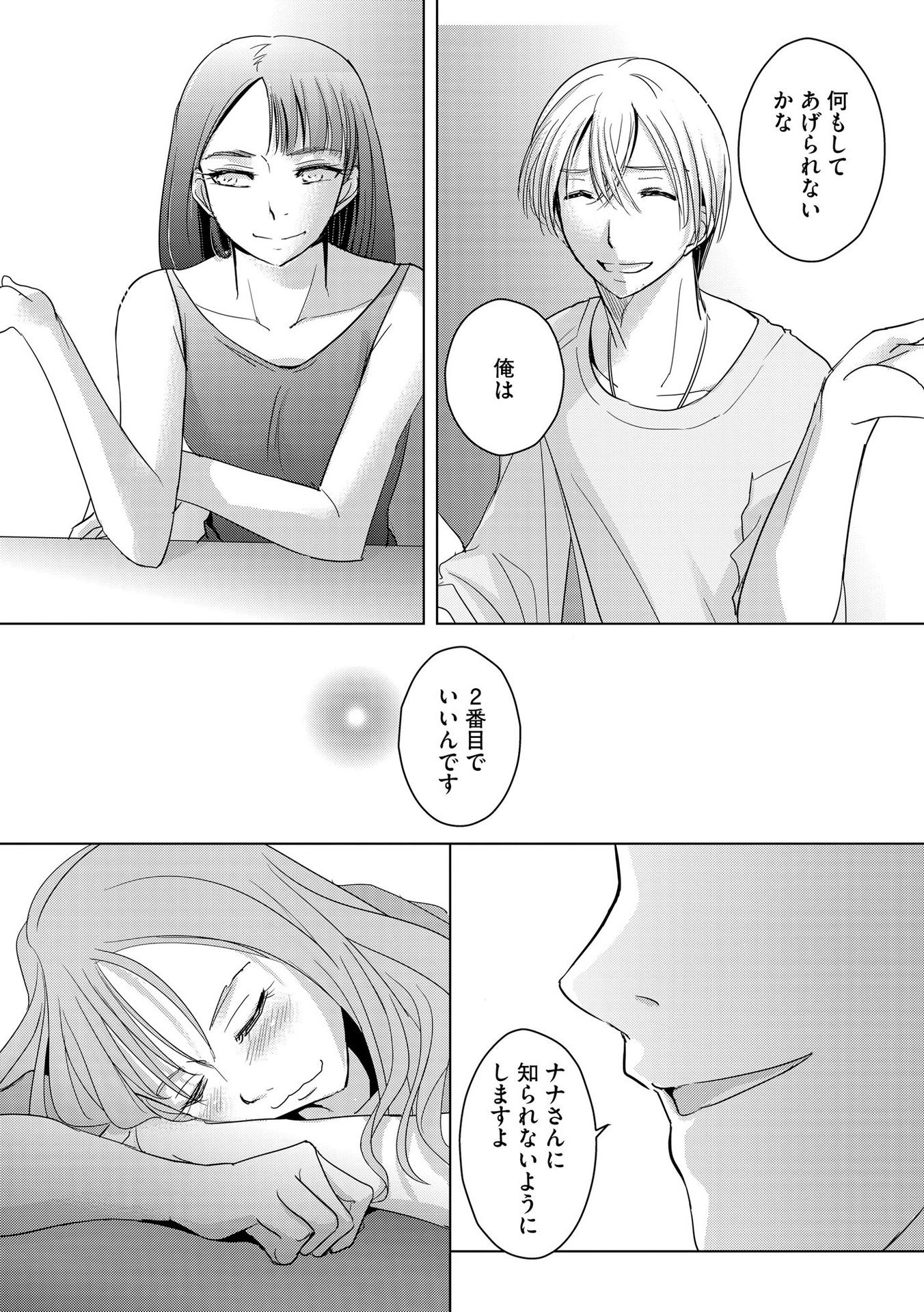 Tanin no Otoko wo Hameru no ga Shigoto desu - Chapter 6 - Page 11