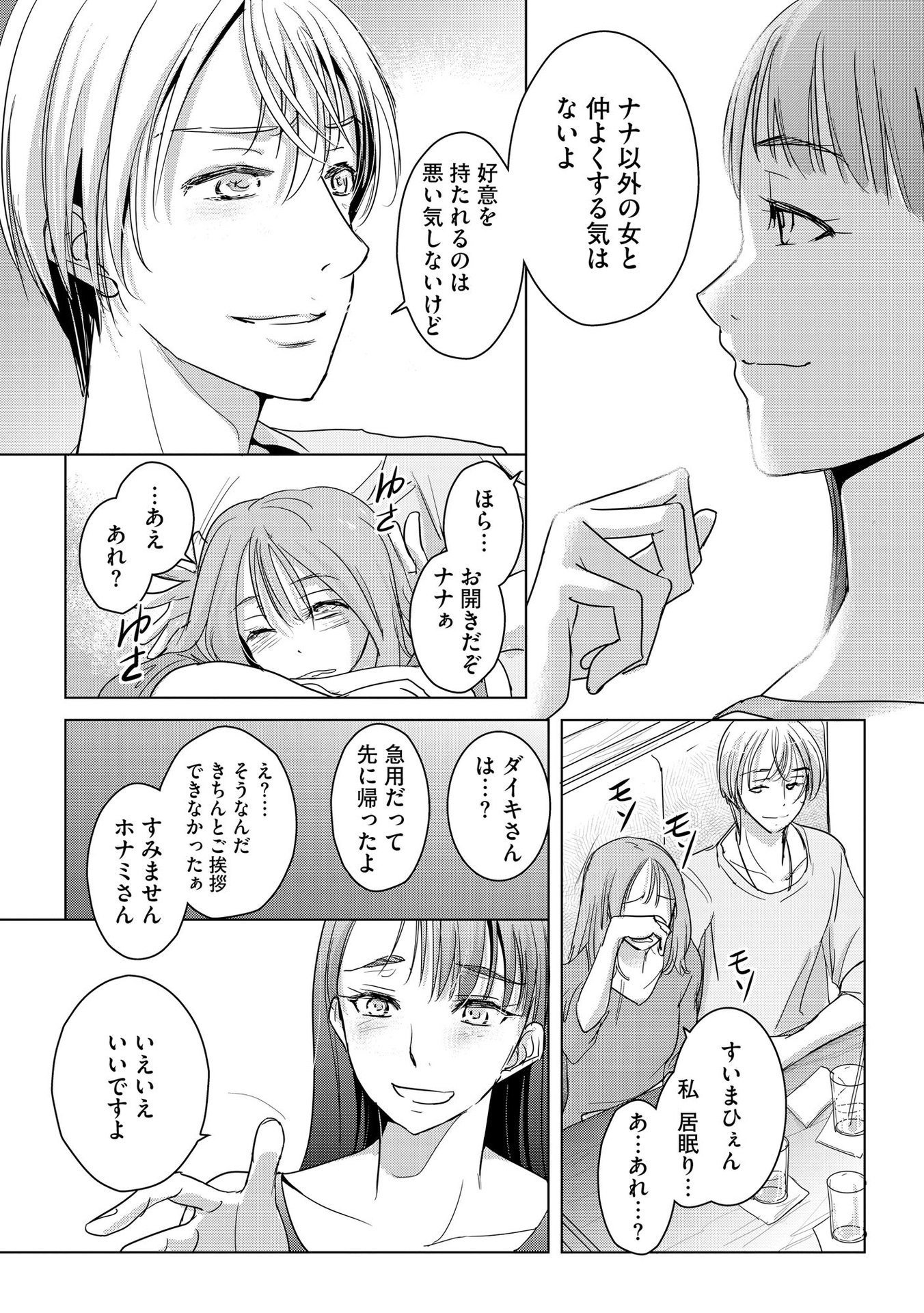 Tanin no Otoko wo Hameru no ga Shigoto desu - Chapter 6 - Page 12