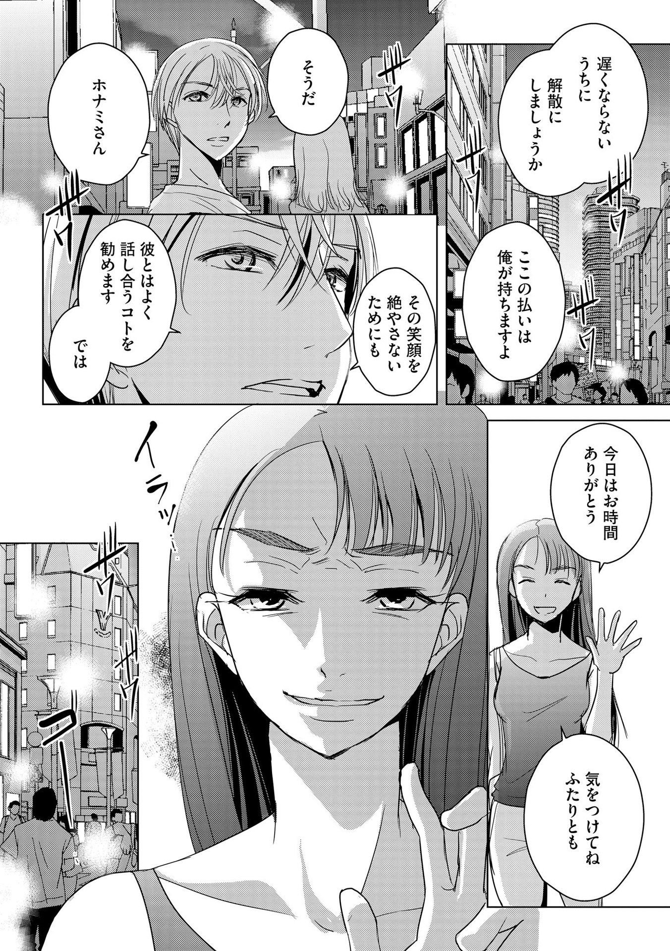 Tanin no Otoko wo Hameru no ga Shigoto desu - Chapter 6 - Page 13
