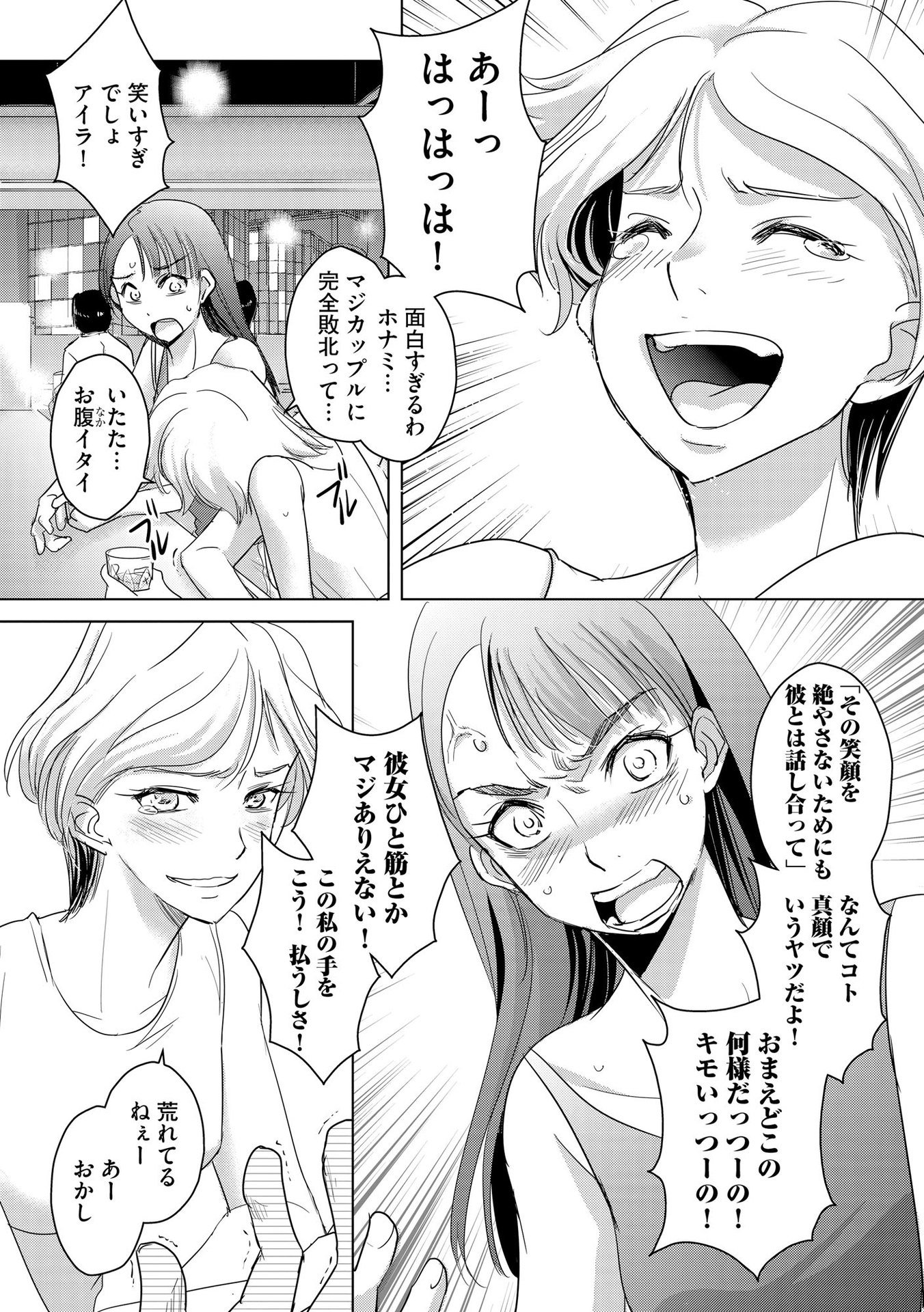 Tanin no Otoko wo Hameru no ga Shigoto desu - Chapter 6 - Page 14