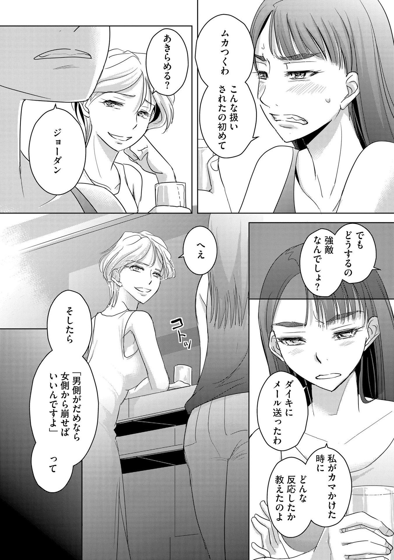 Tanin no Otoko wo Hameru no ga Shigoto desu - Chapter 6 - Page 15