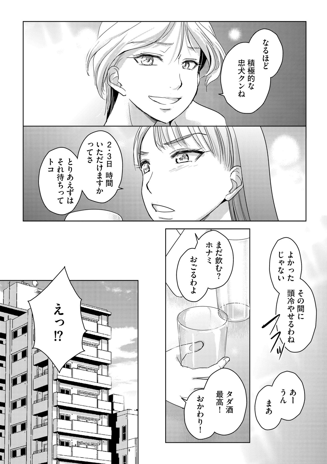 Tanin no Otoko wo Hameru no ga Shigoto desu - Chapter 6 - Page 16