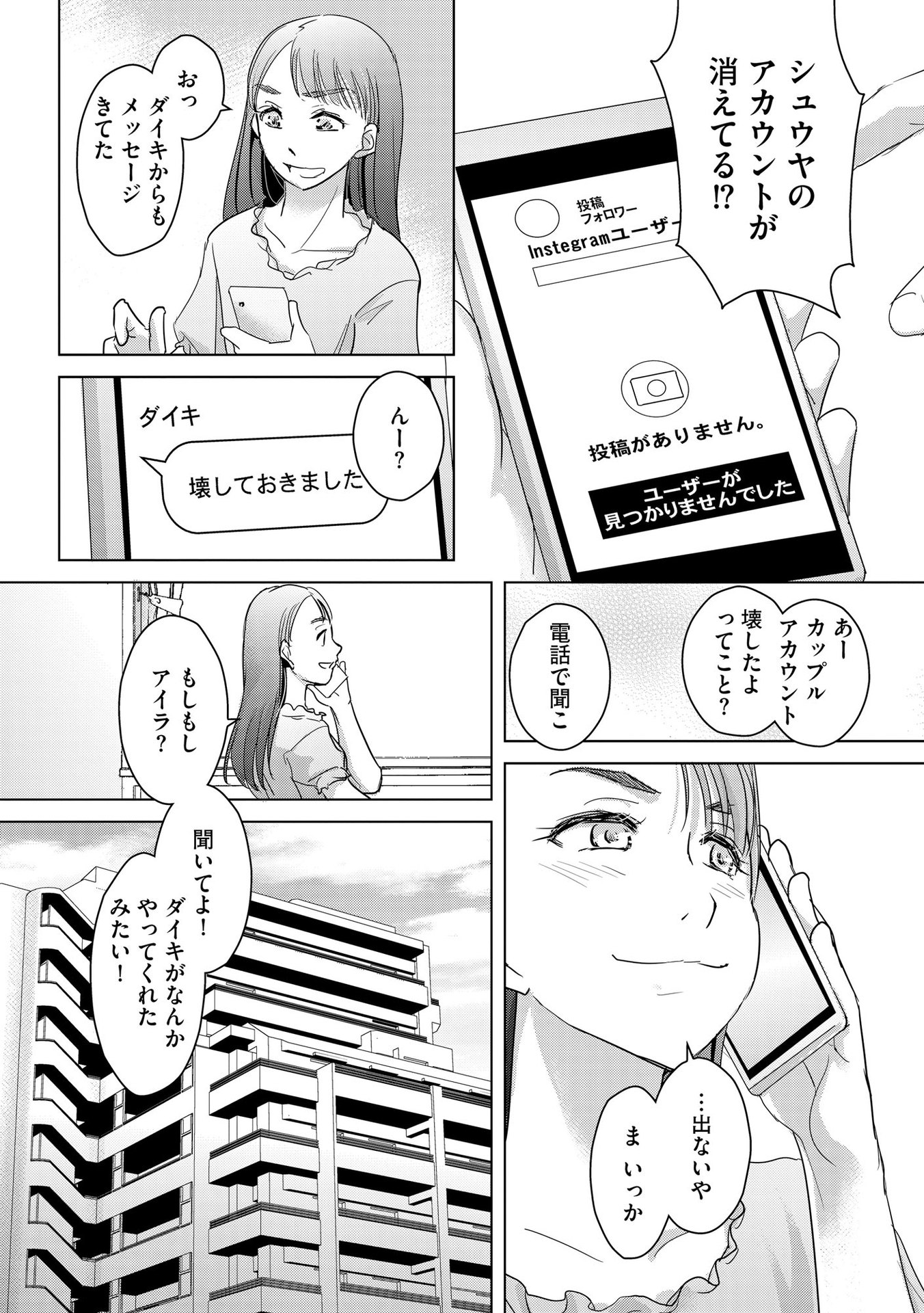 Tanin no Otoko wo Hameru no ga Shigoto desu - Chapter 6 - Page 17