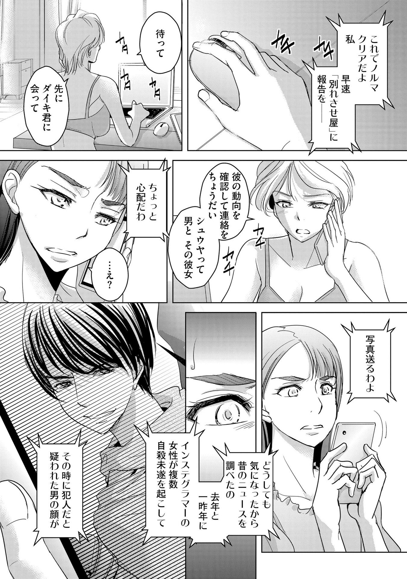 Tanin no Otoko wo Hameru no ga Shigoto desu - Chapter 6 - Page 18