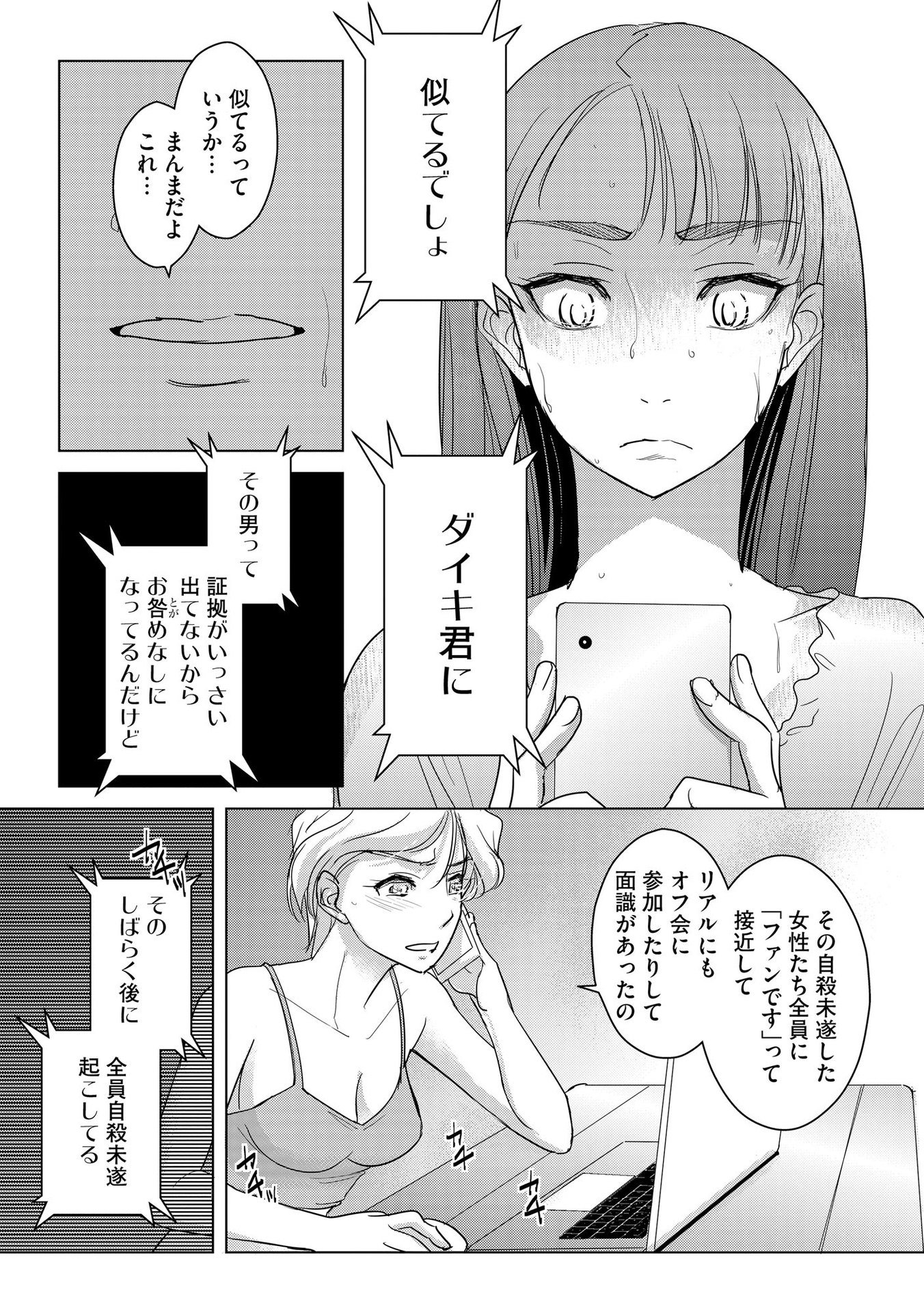 Tanin no Otoko wo Hameru no ga Shigoto desu - Chapter 6 - Page 19