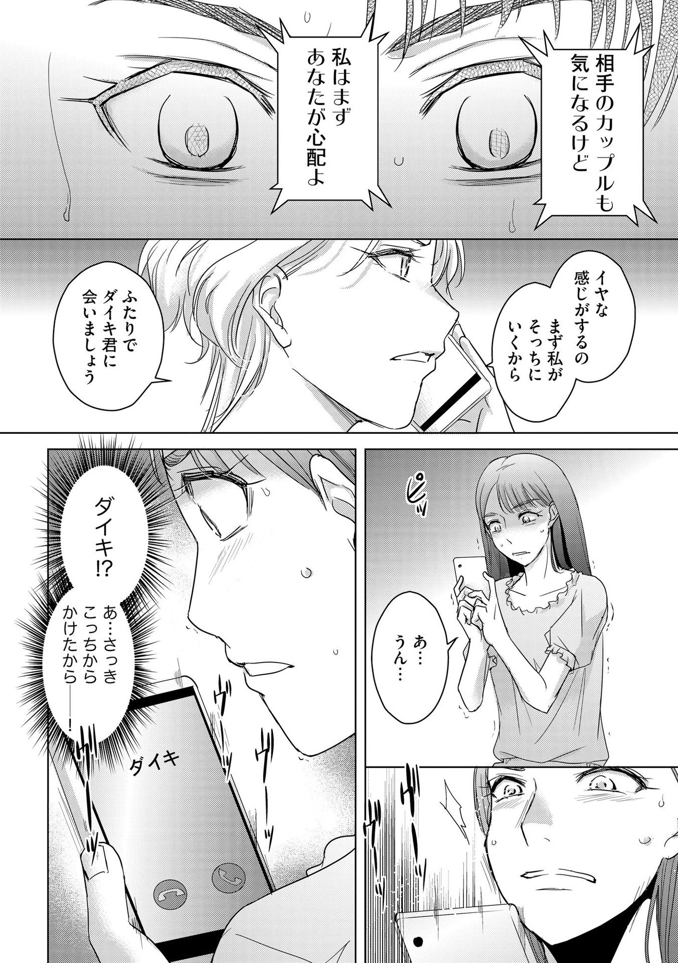 Tanin no Otoko wo Hameru no ga Shigoto desu - Chapter 6 - Page 20