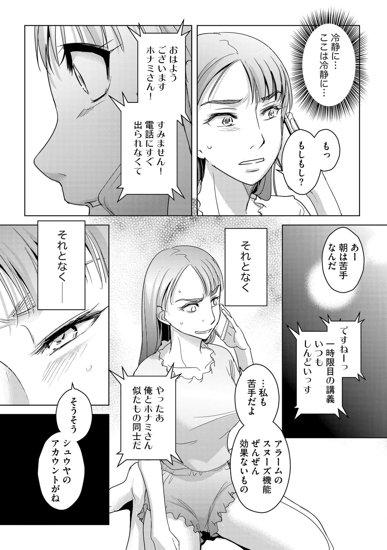 Tanin no Otoko wo Hameru no ga Shigoto desu - Chapter 6 - Page 21