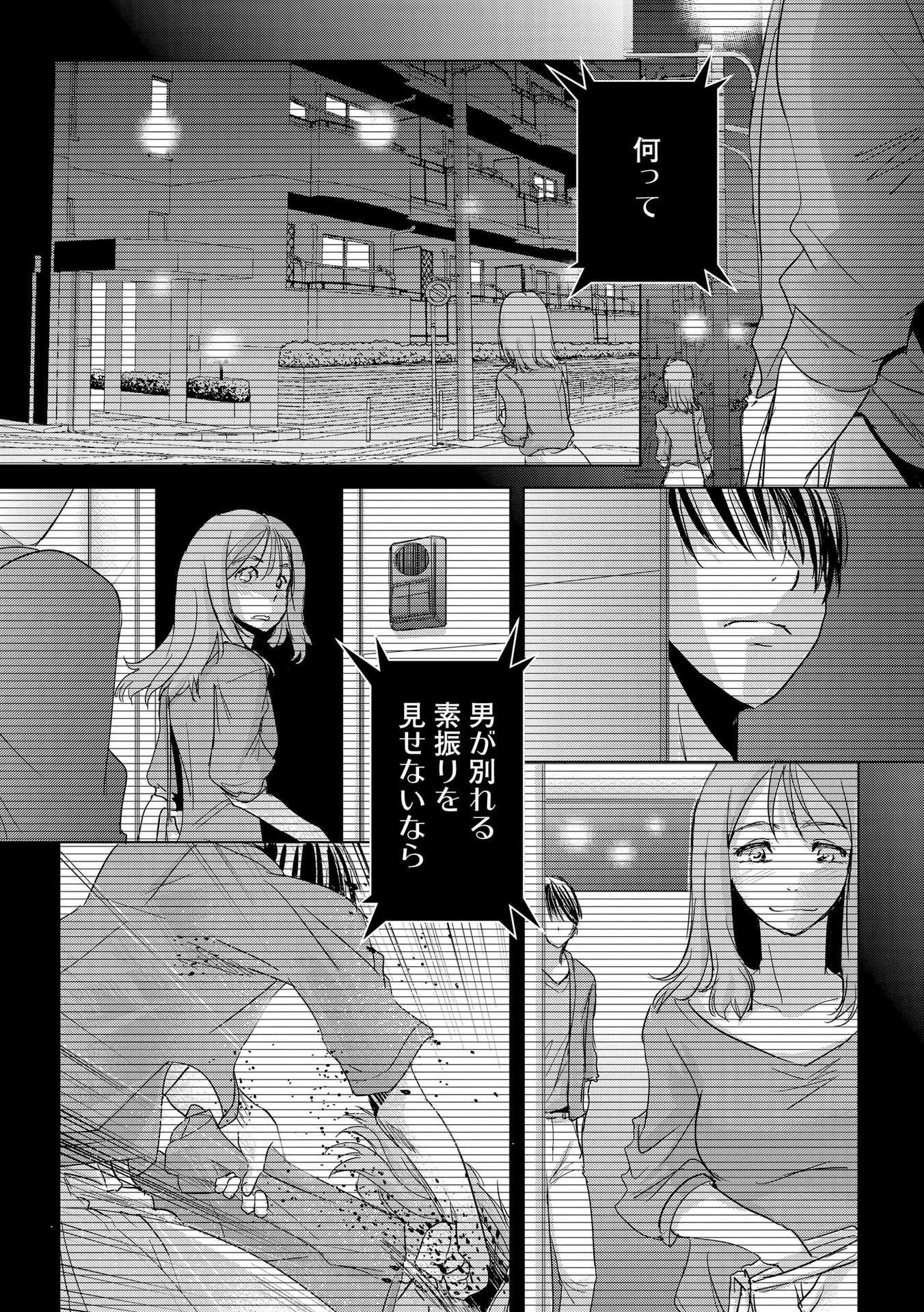 Tanin no Otoko wo Hameru no ga Shigoto desu - Chapter 6 - Page 23