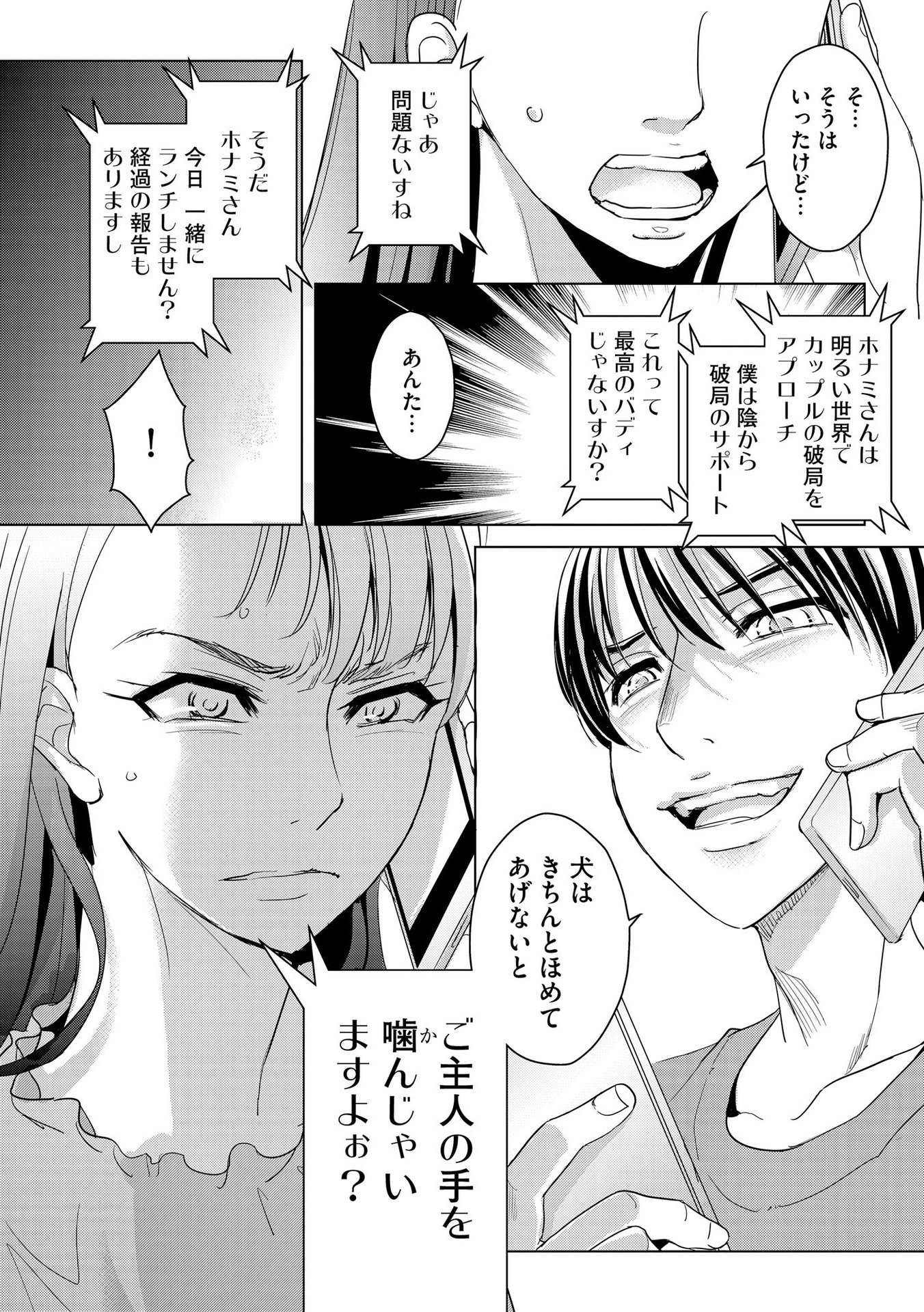 Tanin no Otoko wo Hameru no ga Shigoto desu - Chapter 6 - Page 26