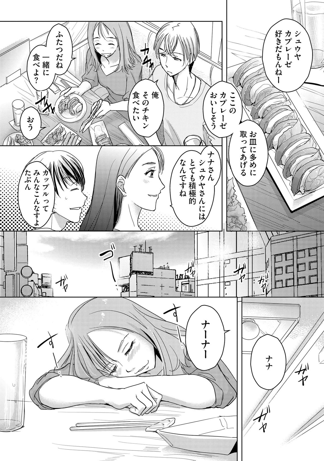 Tanin no Otoko wo Hameru no ga Shigoto desu - Chapter 6 - Page 4