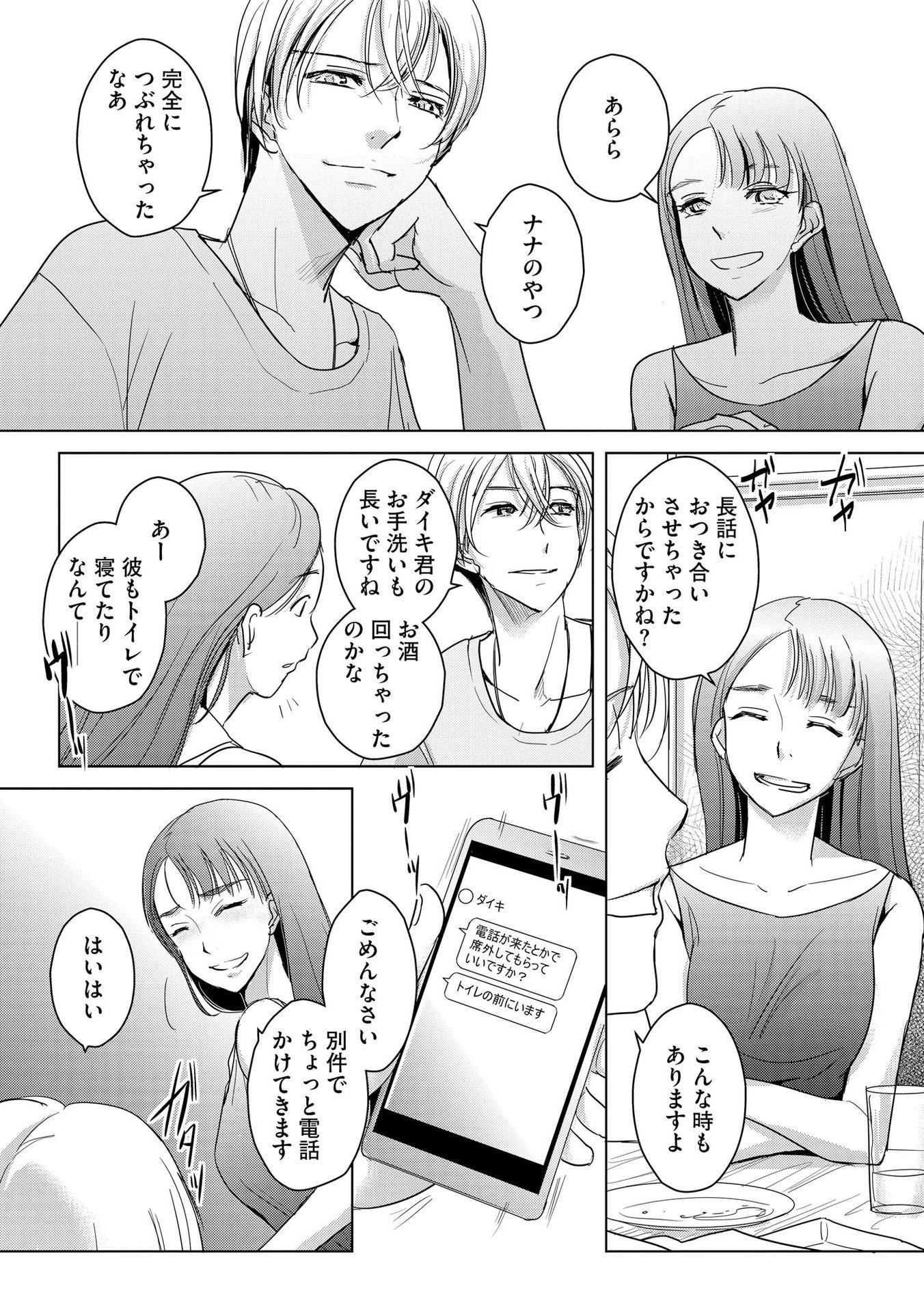 Tanin no Otoko wo Hameru no ga Shigoto desu - Chapter 6 - Page 5