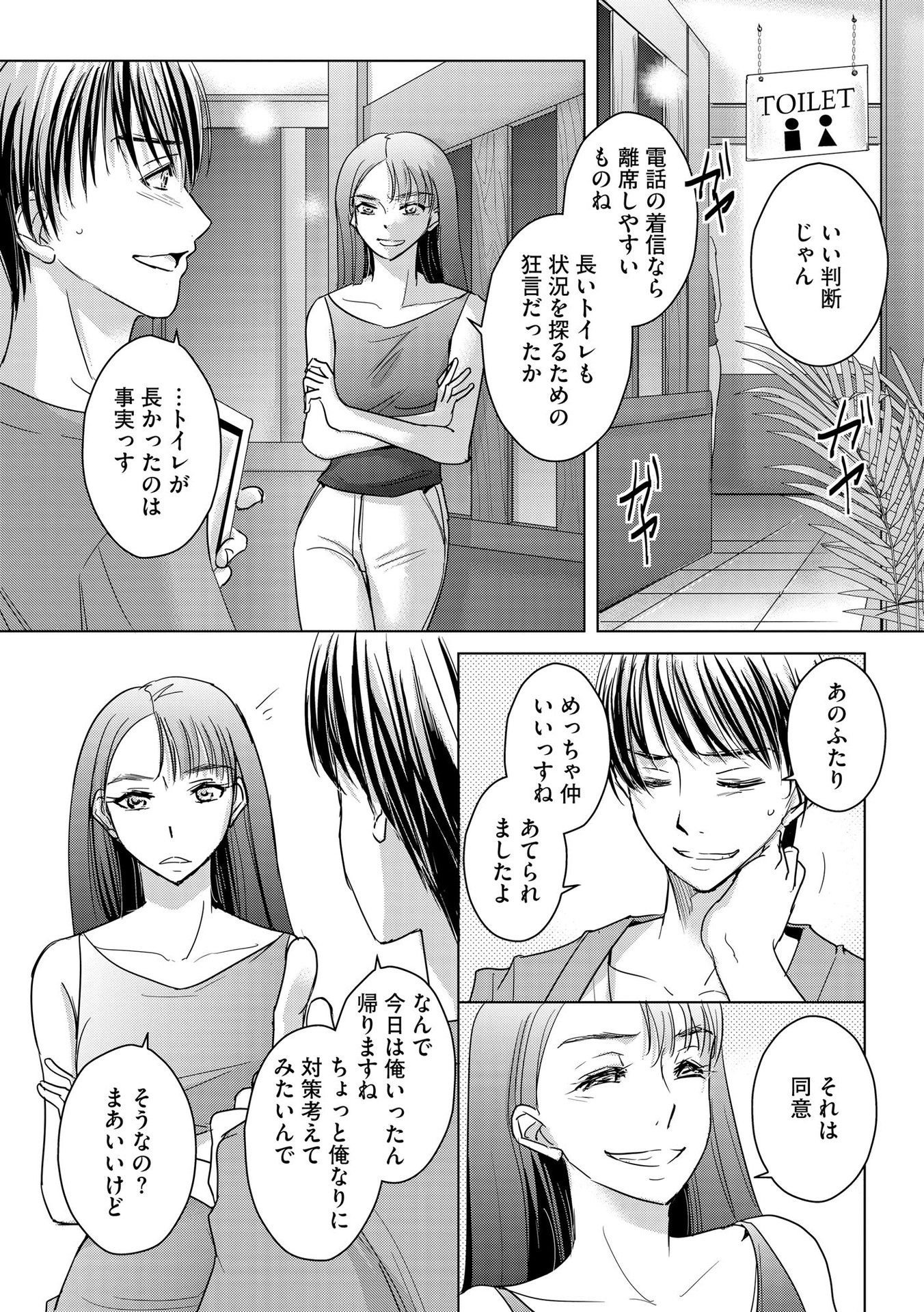 Tanin no Otoko wo Hameru no ga Shigoto desu - Chapter 6 - Page 6