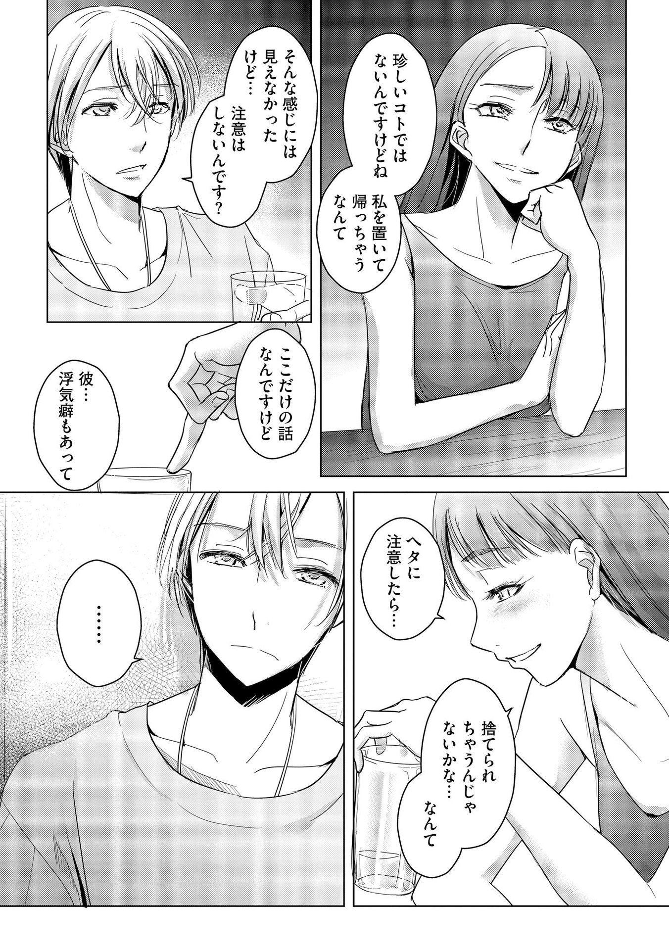 Tanin no Otoko wo Hameru no ga Shigoto desu - Chapter 6 - Page 8