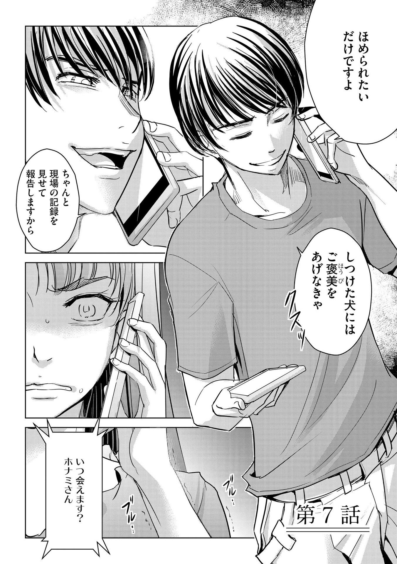 Tanin no Otoko wo Hameru no ga Shigoto desu - Chapter 7 - Page 1