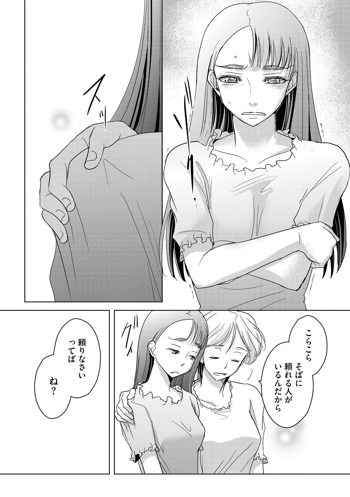 Tanin no Otoko wo Hameru no ga Shigoto desu - Chapter 7 - Page 10