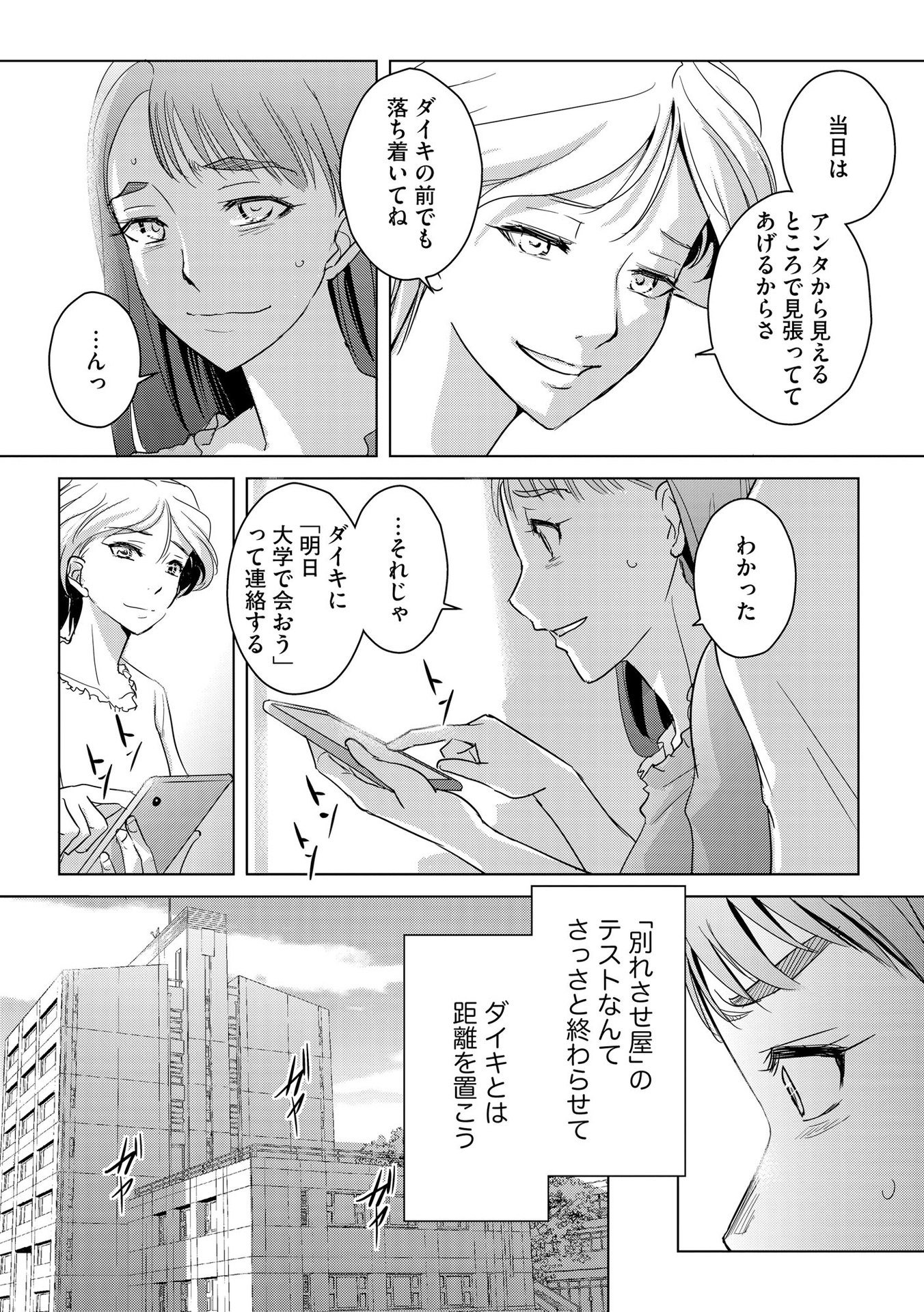 Tanin no Otoko wo Hameru no ga Shigoto desu - Chapter 7 - Page 11