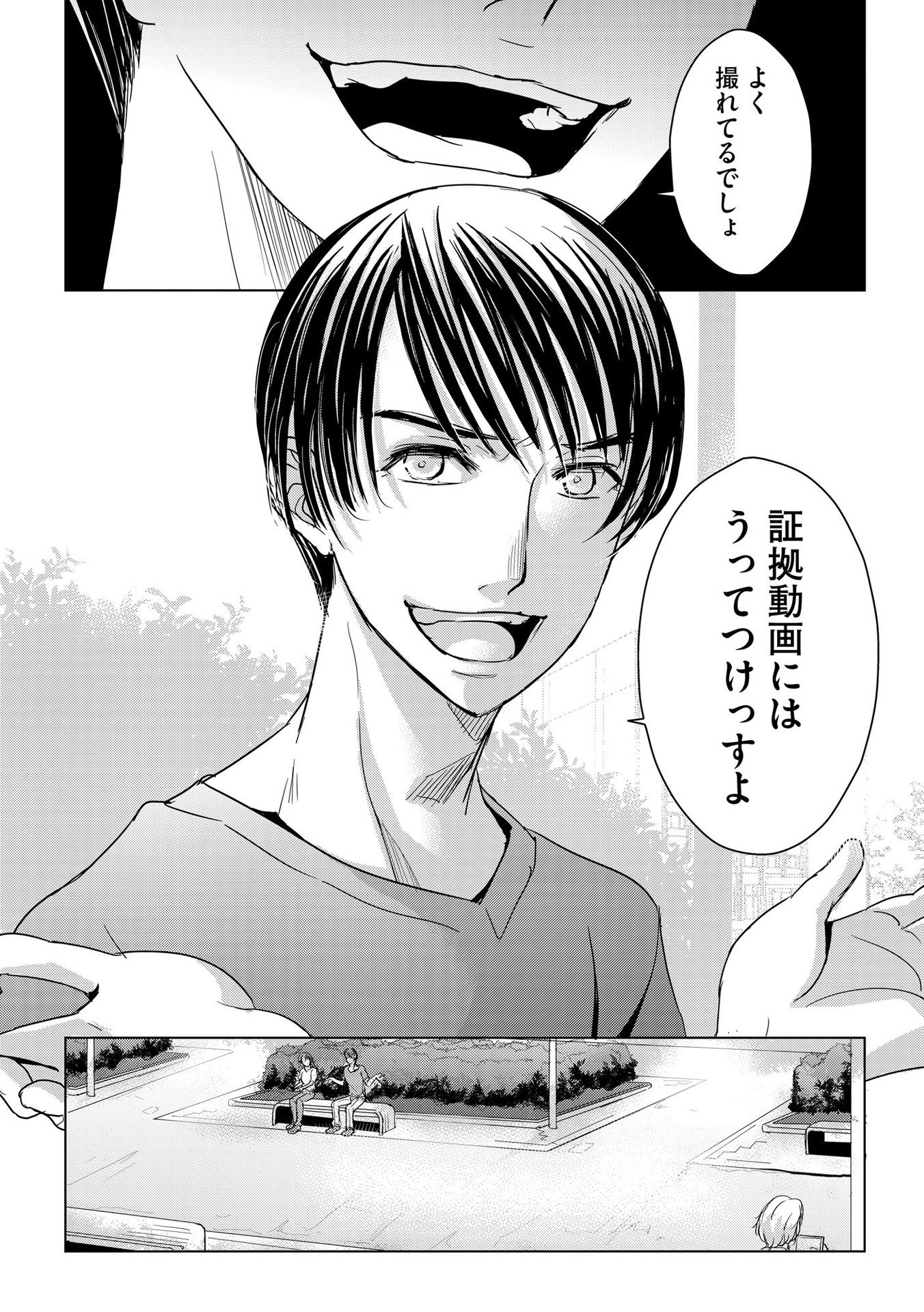 Tanin no Otoko wo Hameru no ga Shigoto desu - Chapter 7 - Page 14