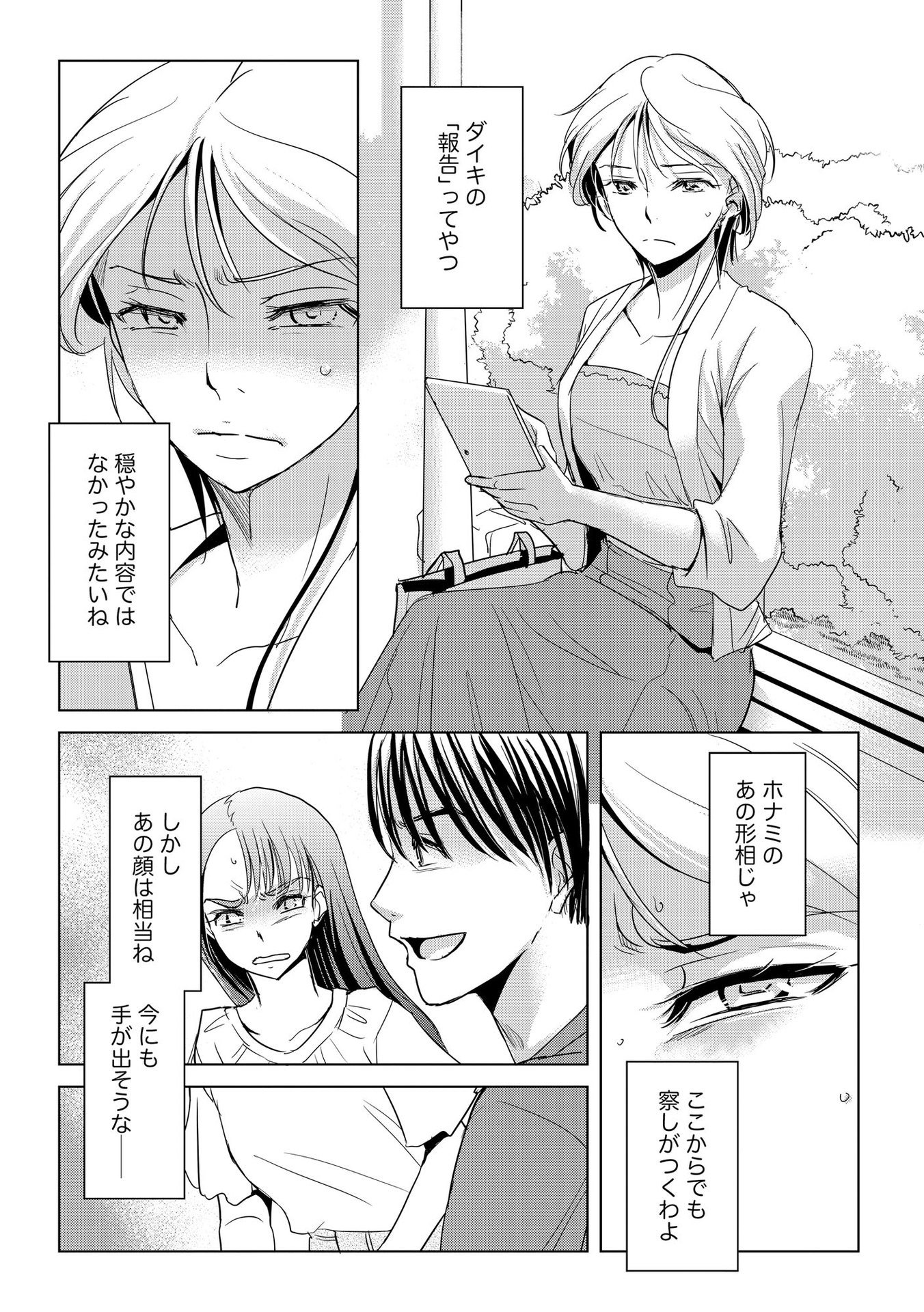 Tanin no Otoko wo Hameru no ga Shigoto desu - Chapter 7 - Page 15