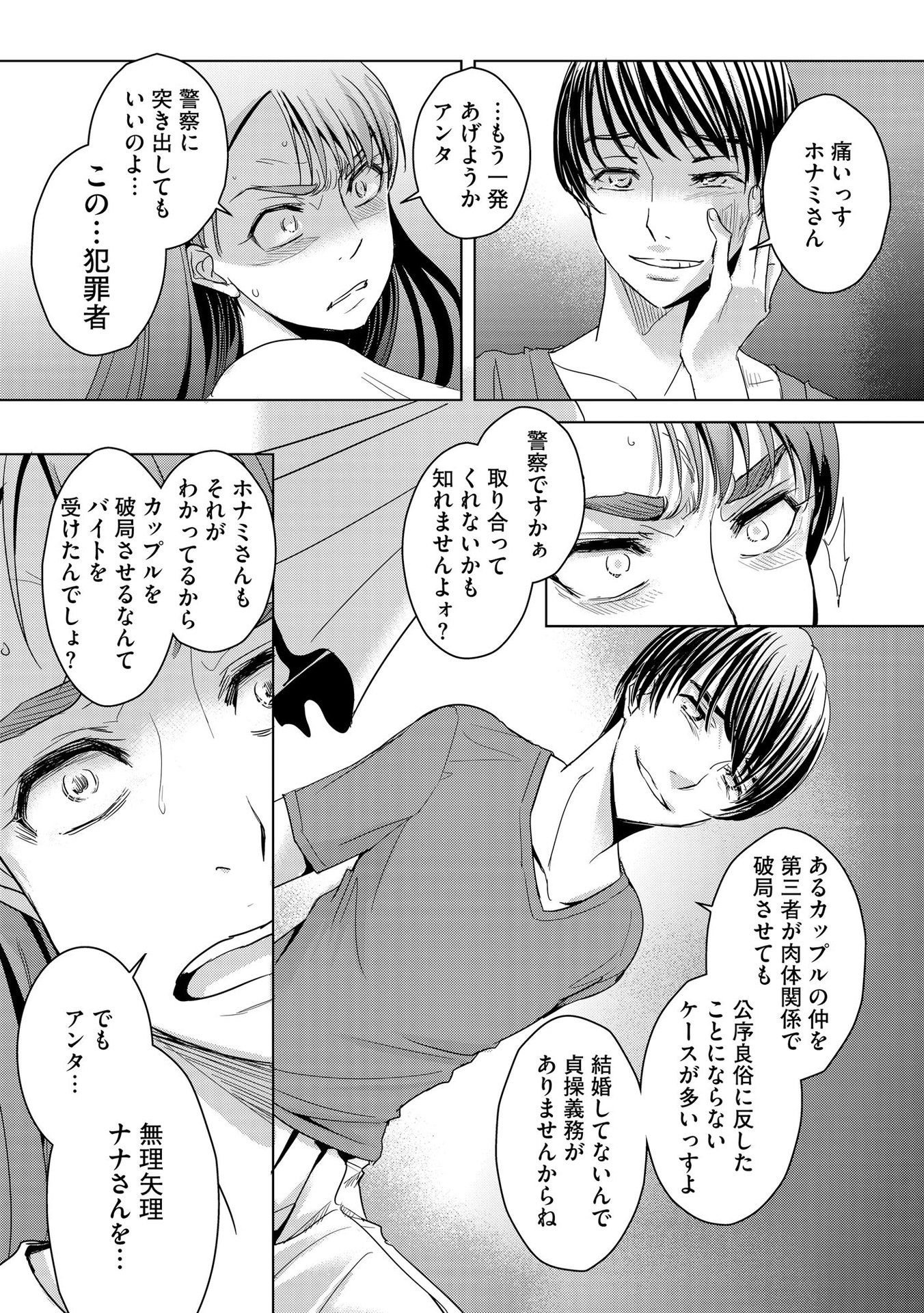 Tanin no Otoko wo Hameru no ga Shigoto desu - Chapter 7 - Page 17