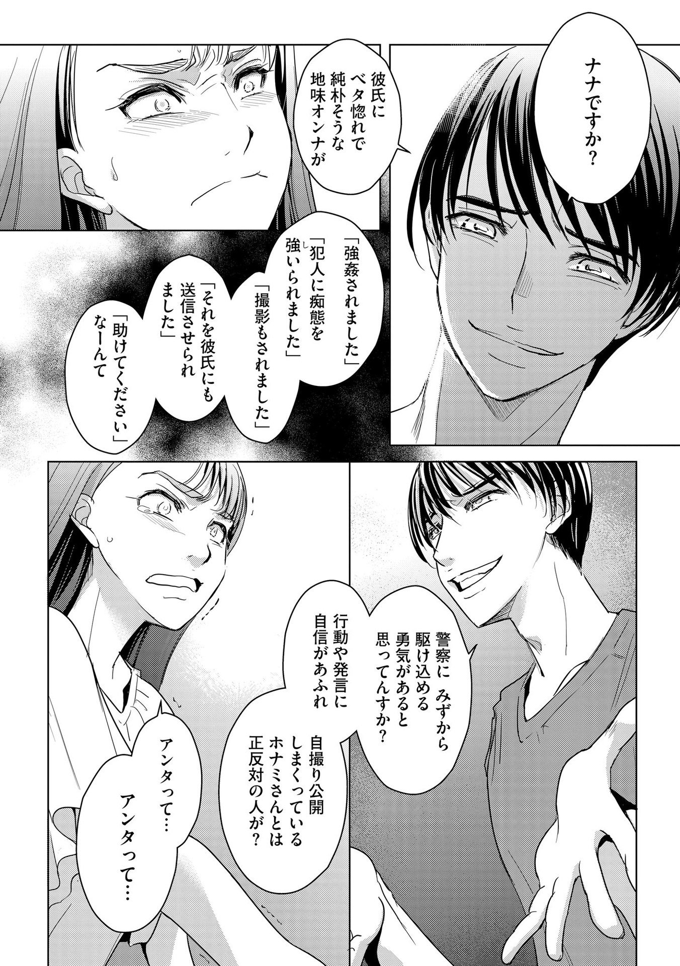 Tanin no Otoko wo Hameru no ga Shigoto desu - Chapter 7 - Page 18