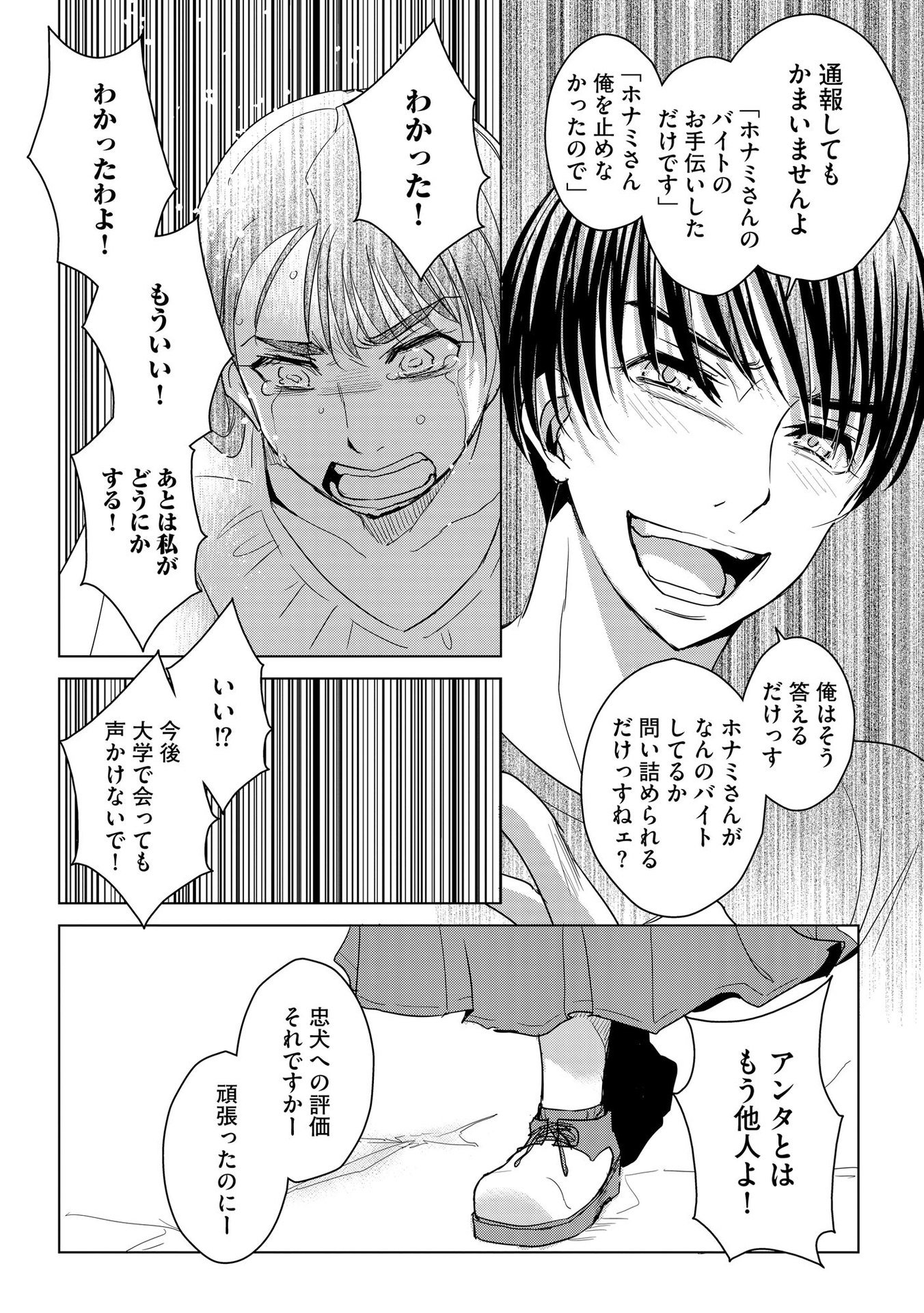 Tanin no Otoko wo Hameru no ga Shigoto desu - Chapter 7 - Page 19