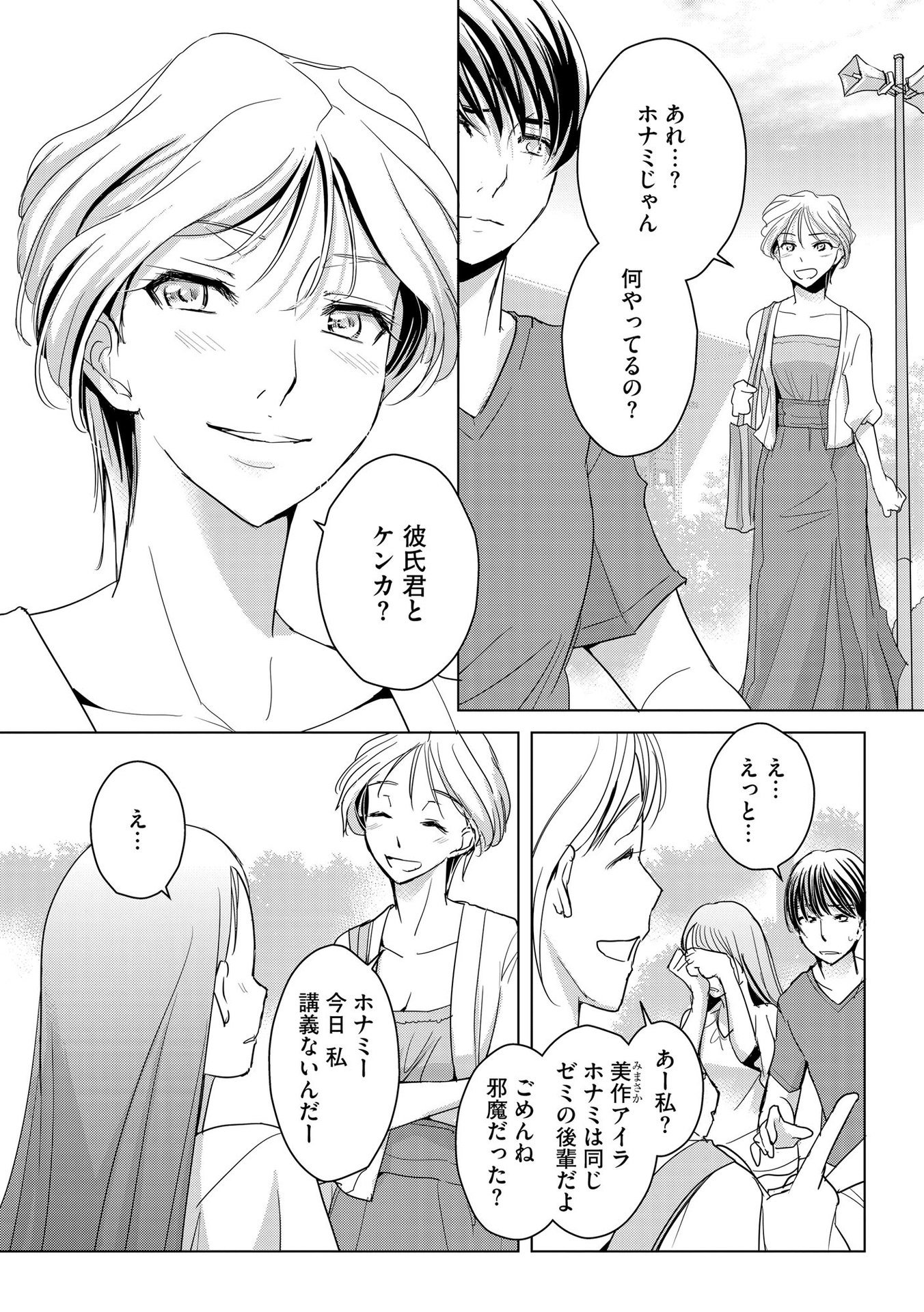 Tanin no Otoko wo Hameru no ga Shigoto desu - Chapter 7 - Page 20