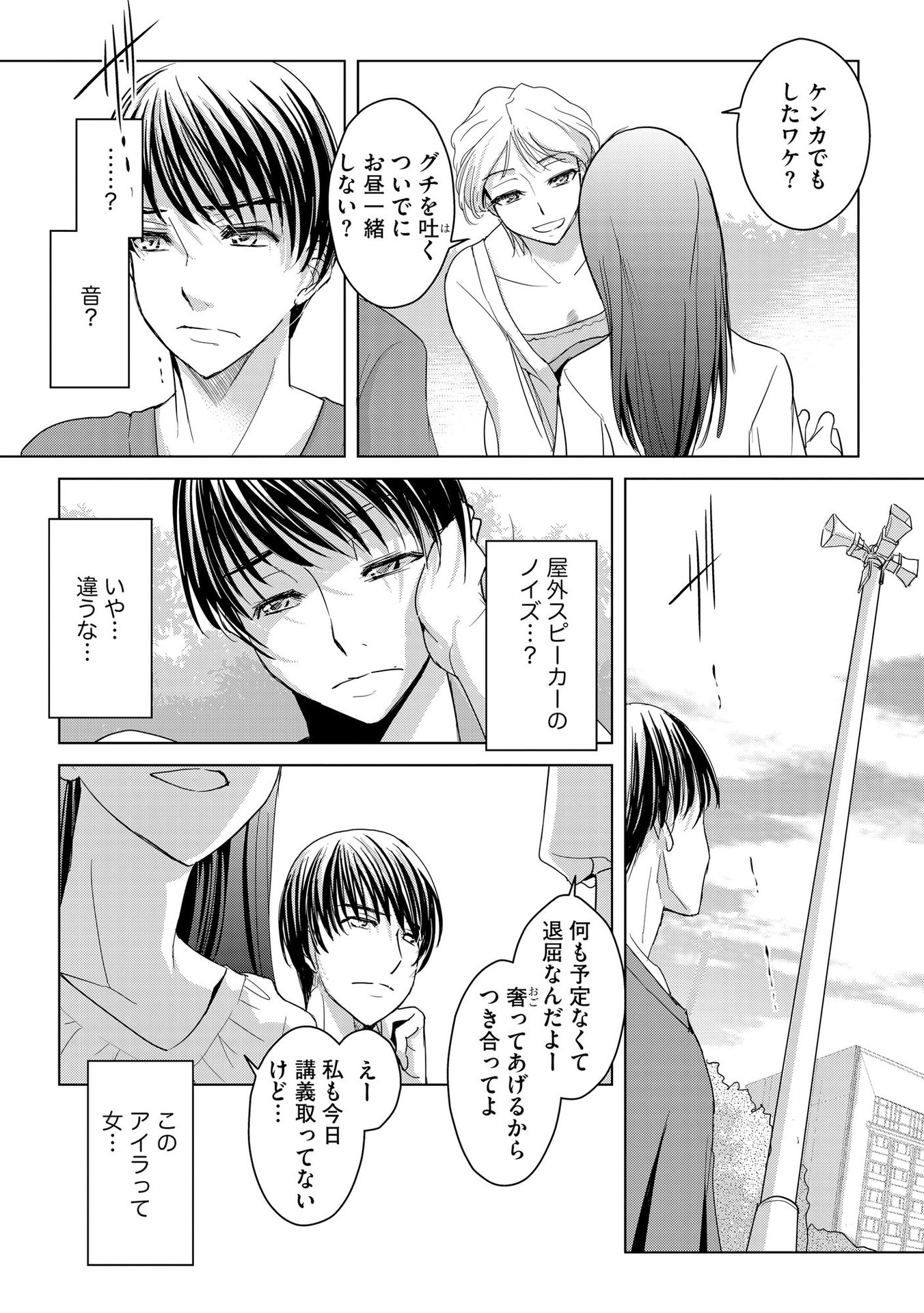 Tanin no Otoko wo Hameru no ga Shigoto desu - Chapter 7 - Page 21
