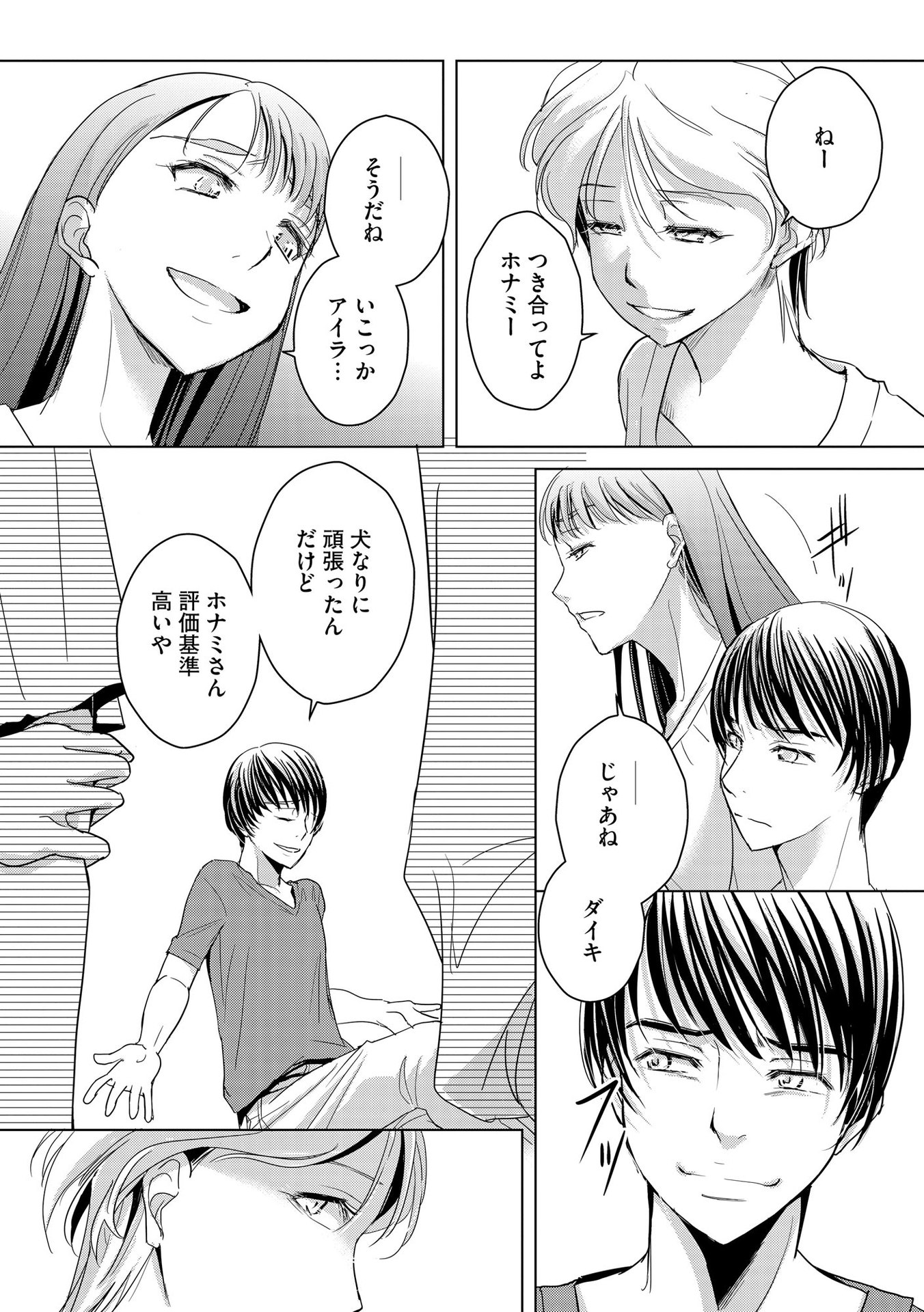 Tanin no Otoko wo Hameru no ga Shigoto desu - Chapter 7 - Page 22