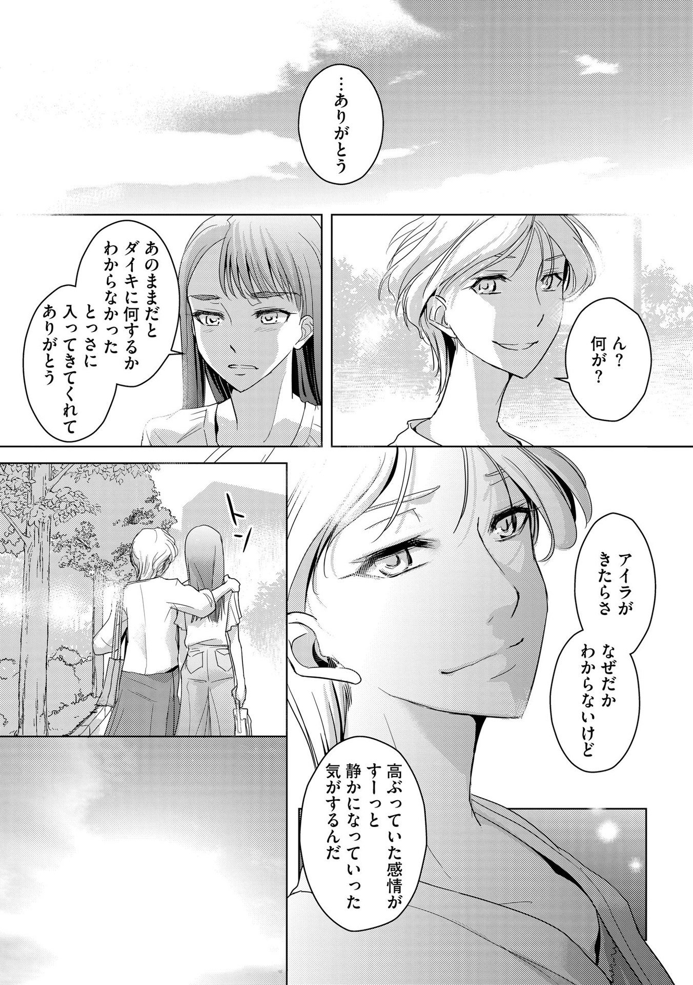 Tanin no Otoko wo Hameru no ga Shigoto desu - Chapter 7 - Page 23